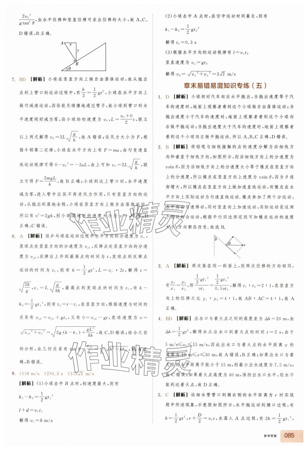 2025年全品智能作业高中物理必修第二册人教版浙江专版&nbsp;第9页