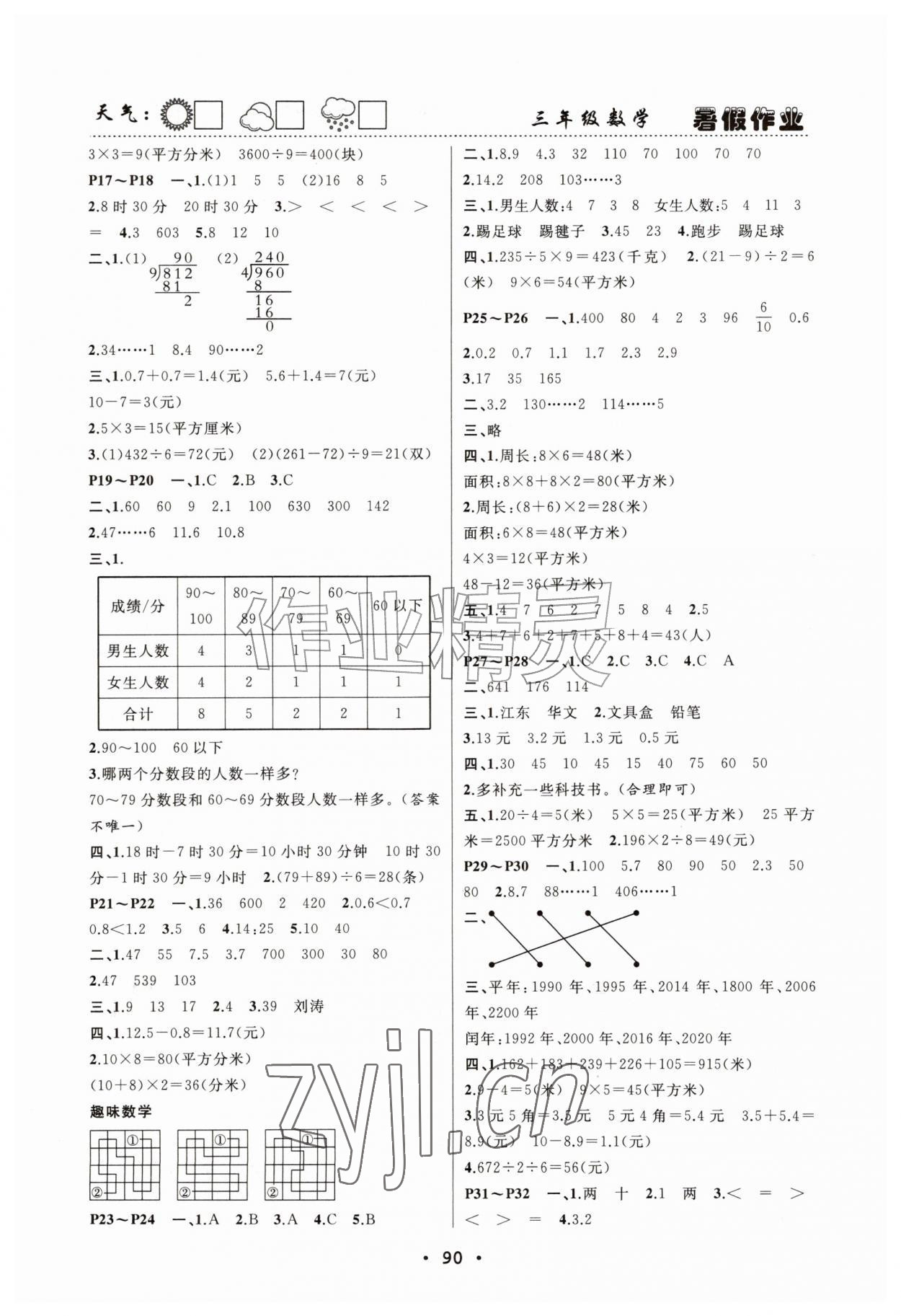 2026年暑假作业快乐的假日三年级数学&nbsp;第2页