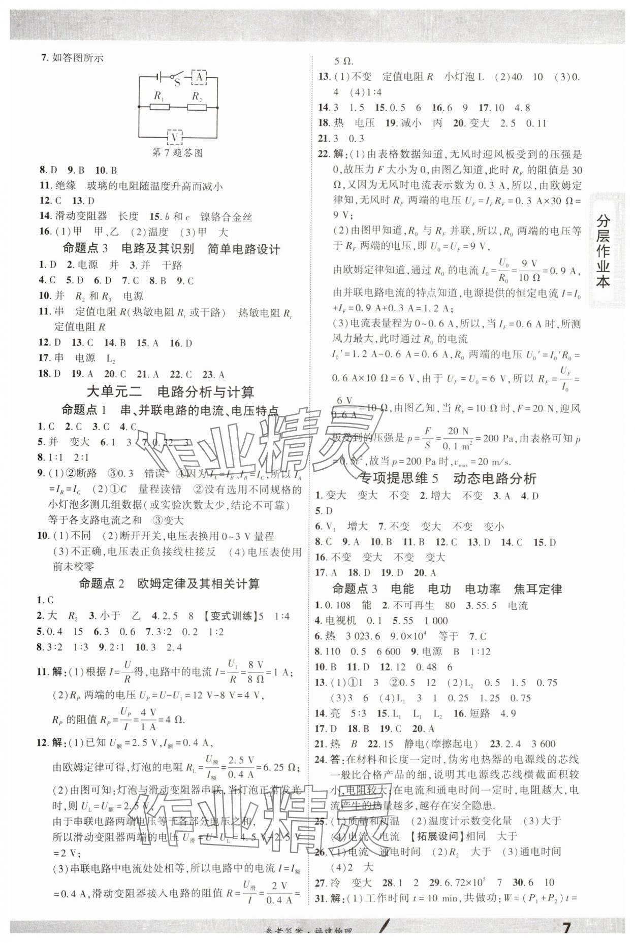 2025年一战成名考前新方案物理福建专版&nbsp;参考答案第7页