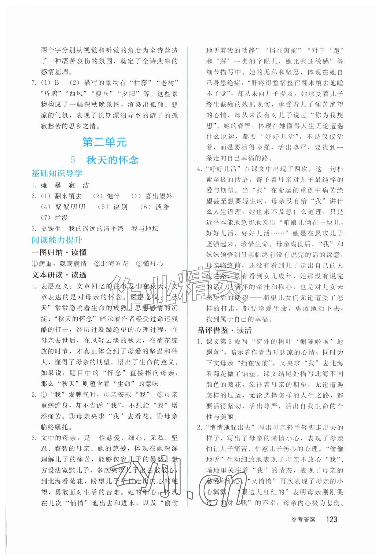 2026年同步轻松练习七年级语文上册人教版四川专版&nbsp;参考答案第4页