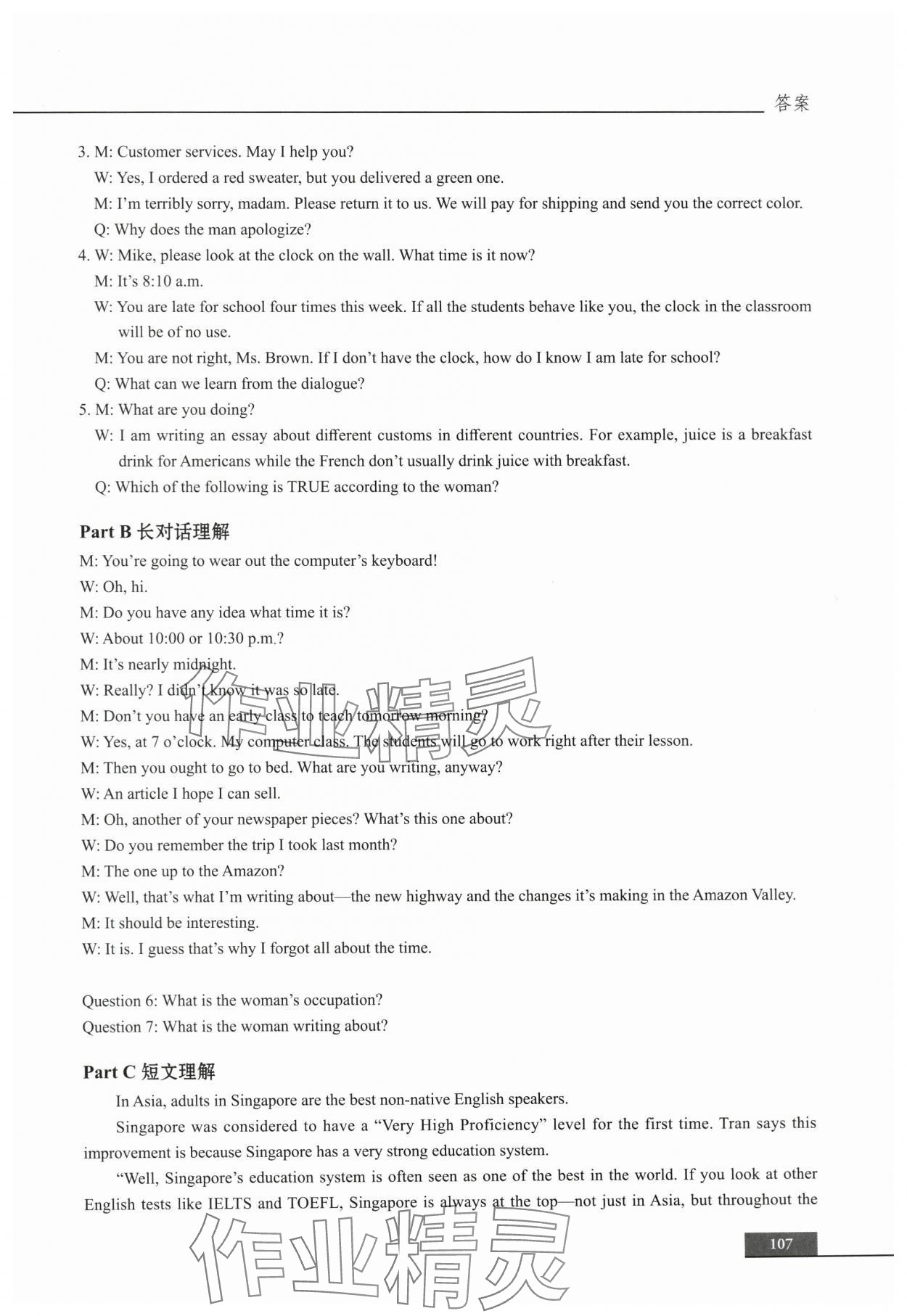 2023年中职贯通同步精练中职英语第一册&nbsp;参考答案第9页