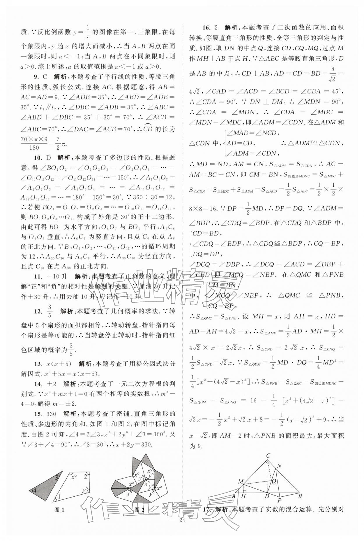 2026年江苏13大市中考28套卷数学中考&nbsp;第24页