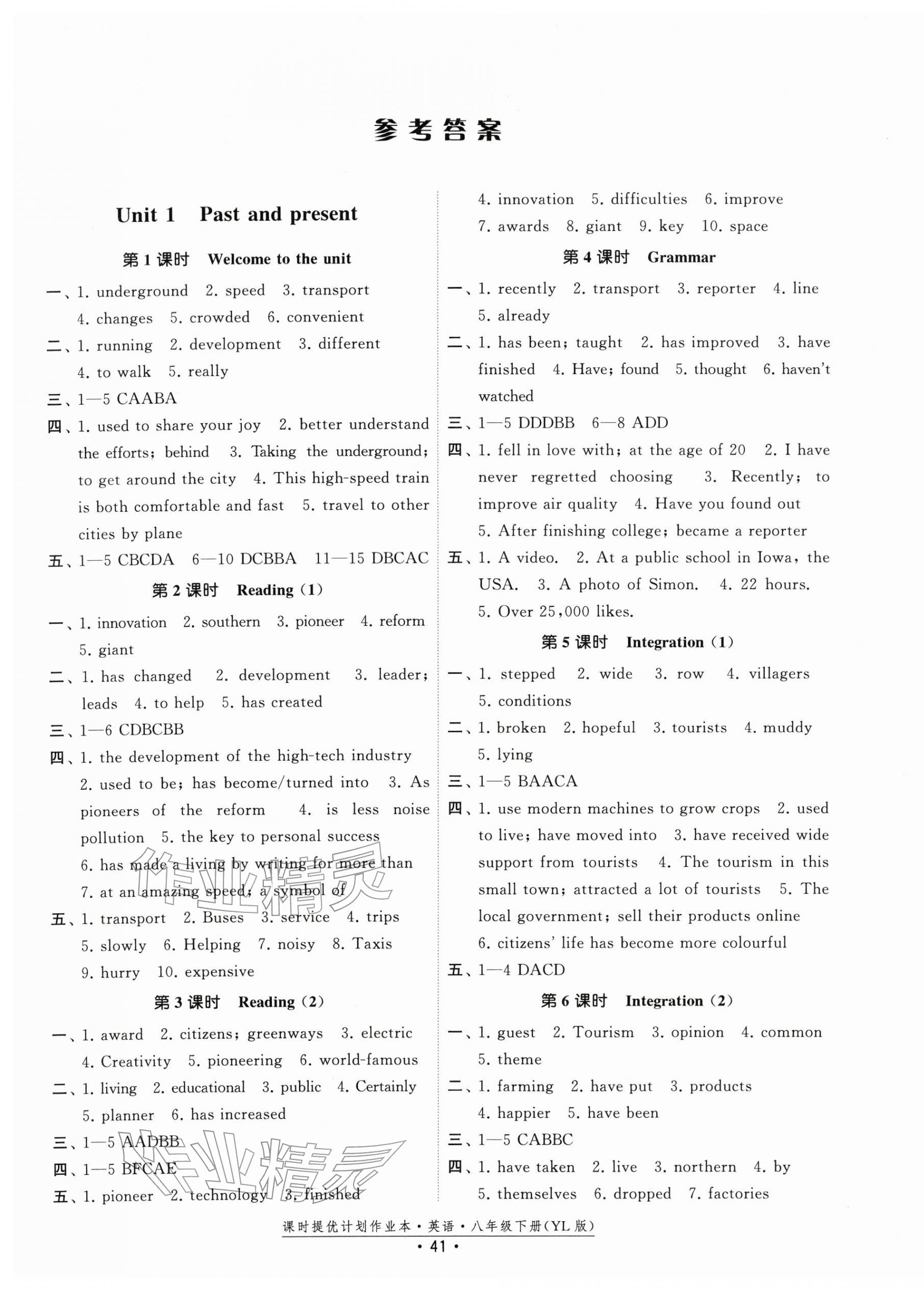 2026年课时提优计划作业本八年级英语下册译林版&nbsp;第1页