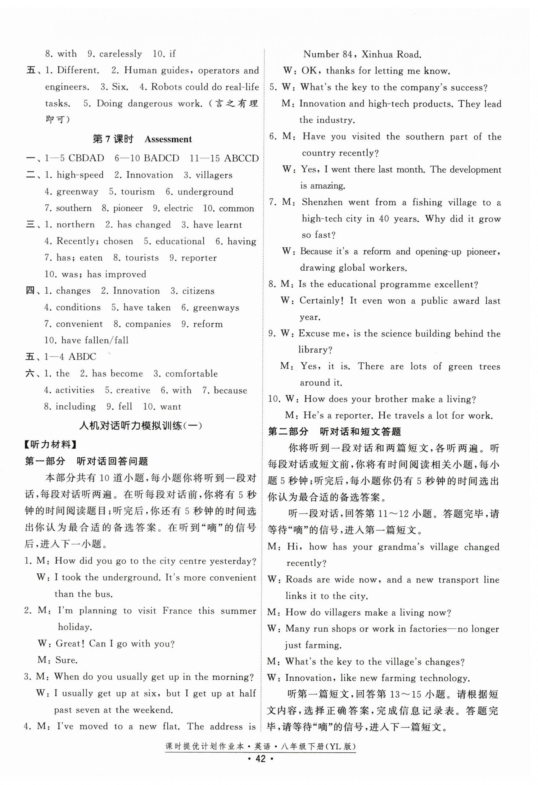 2026年课时提优计划作业本八年级英语下册译林版&nbsp;第2页