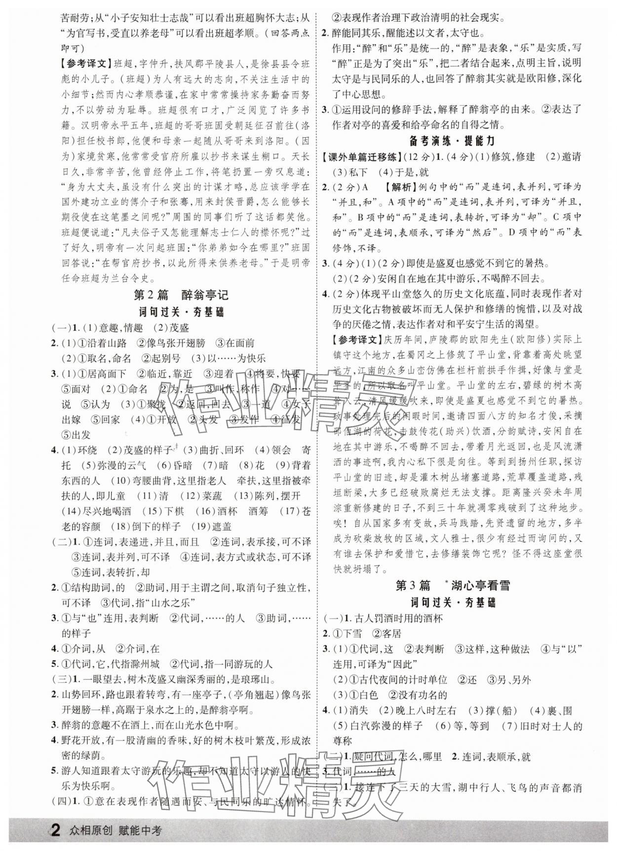 2025年众相原创赋能中考语文中考人教版陕西专版&nbsp;第2页