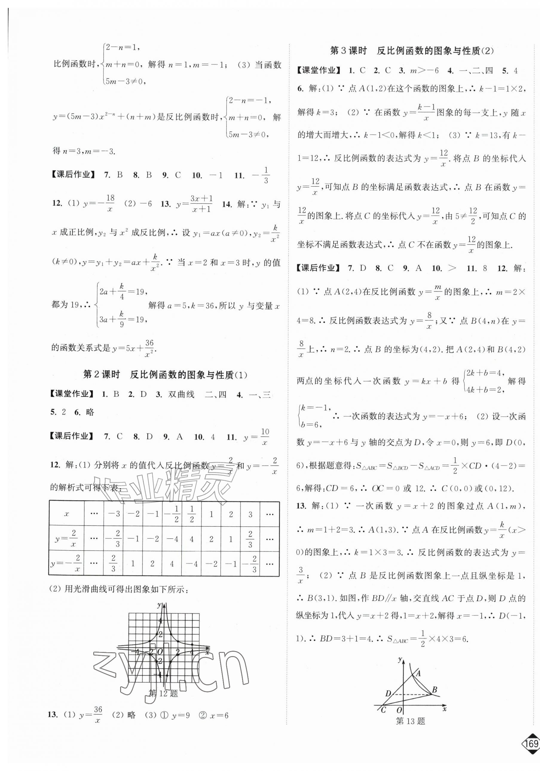 2026年轻松作业本九年级数学上册苏科版&nbsp;第7页