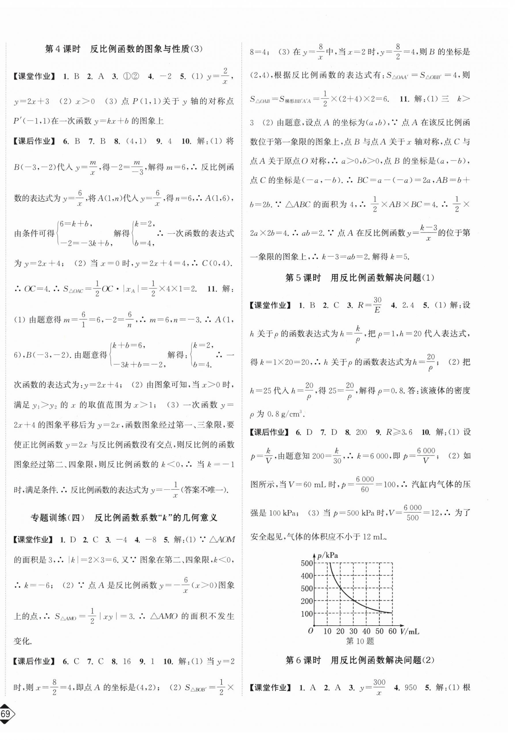 2026年轻松作业本九年级数学上册苏科版&nbsp;第8页
