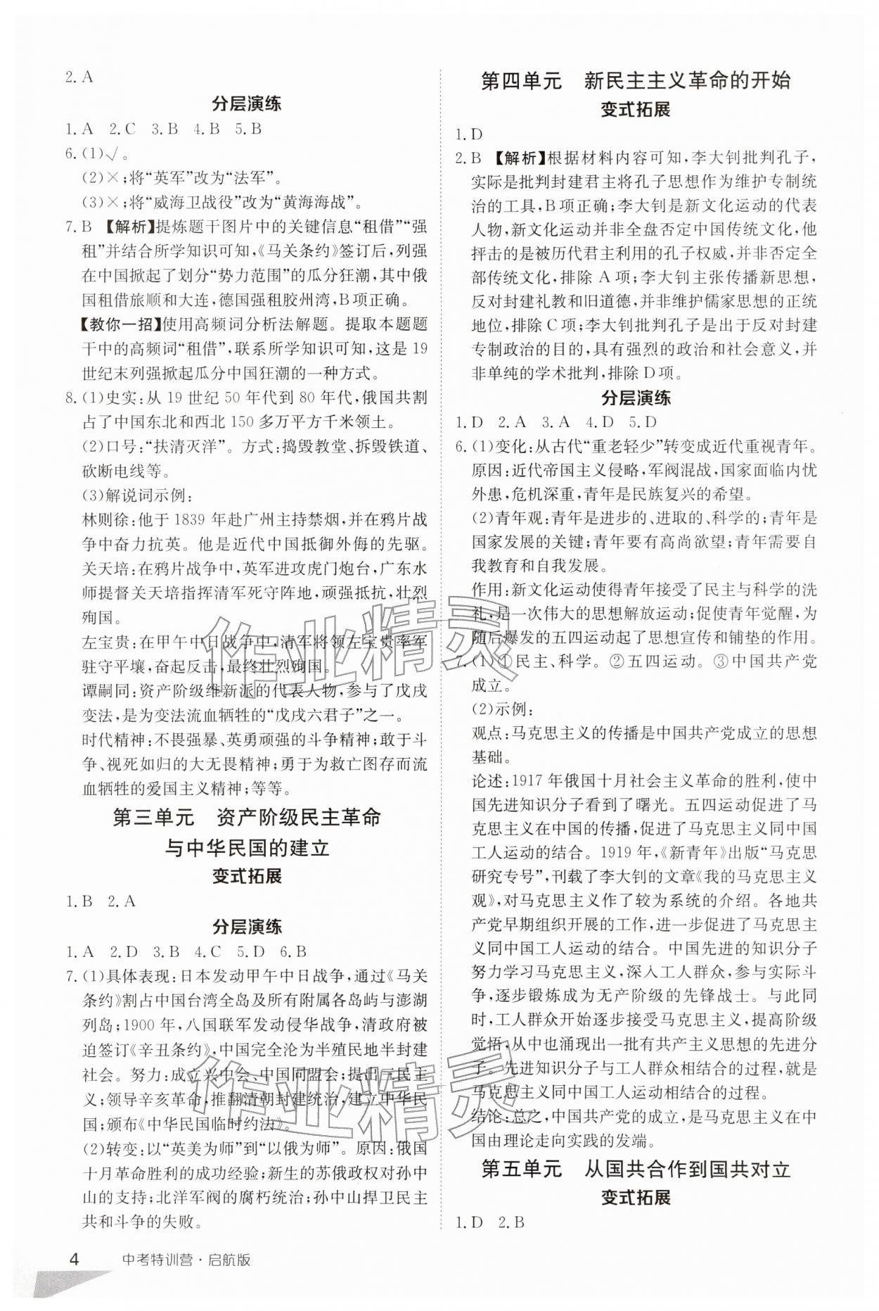 2026年中考特训营历史安徽专版&nbsp;第4页