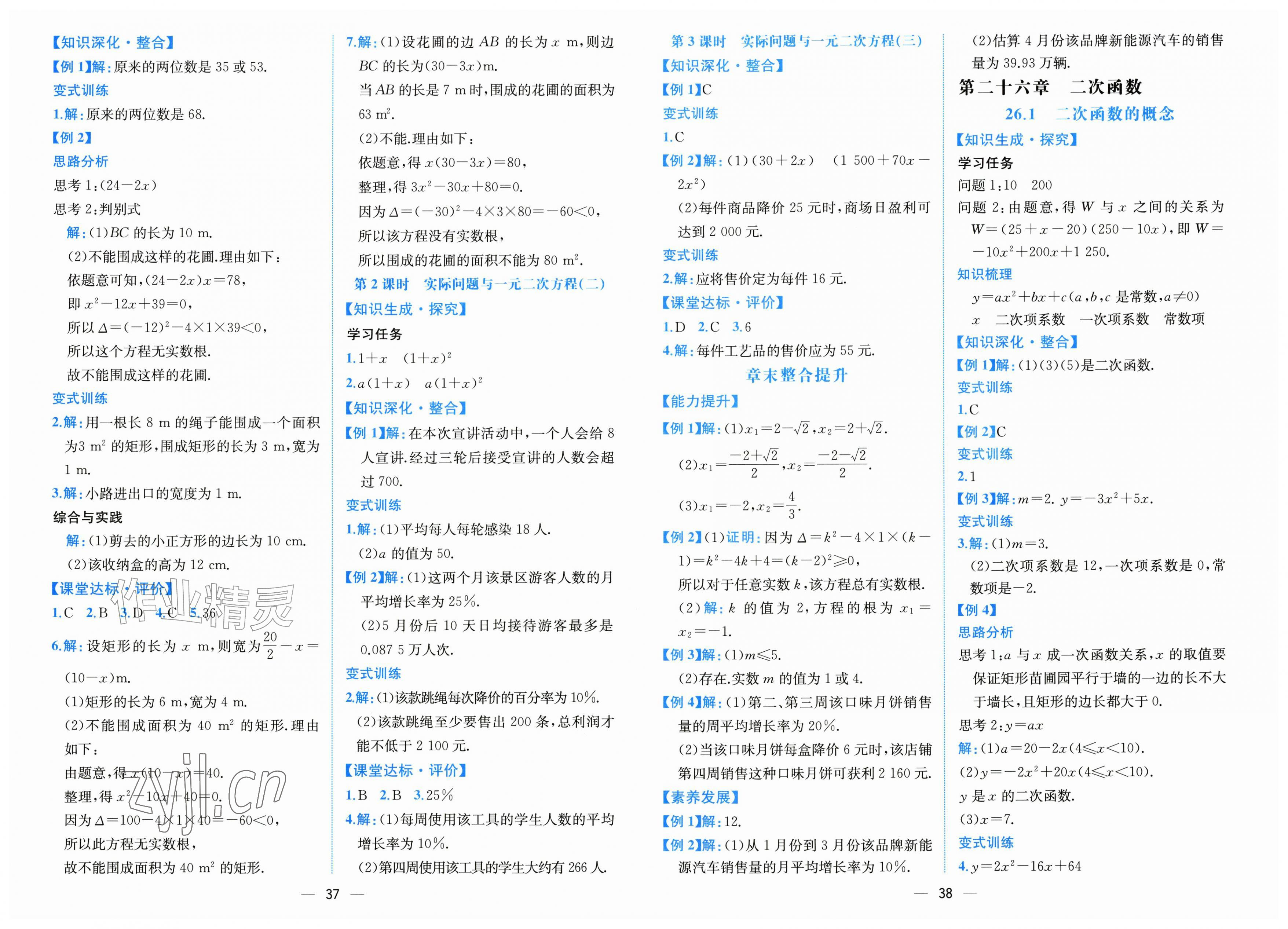 2026年课时练人民教育出版社九年级数学上册人教版&nbsp;第3页