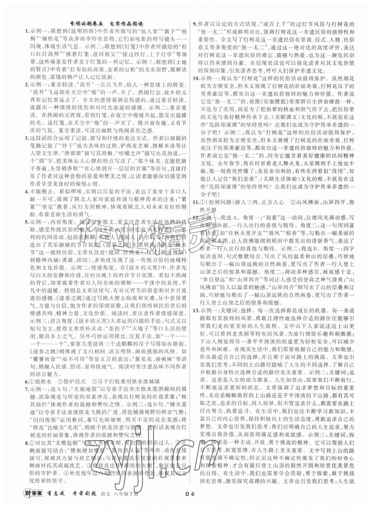 2026年浙江期末复习考前刷题八年级语文下册人教版&nbsp;第6页