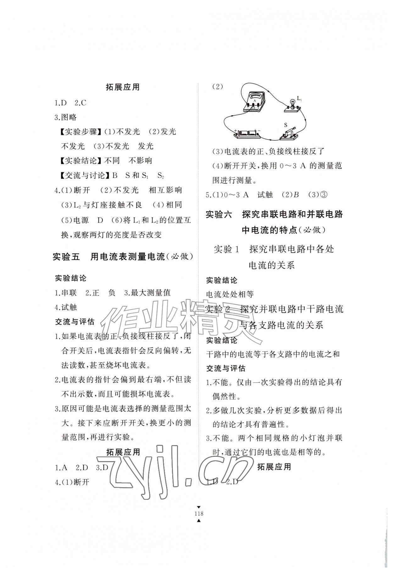 2026年实验报告册江西教育出版社九年级物理全一册人教版&nbsp;参考答案第3页