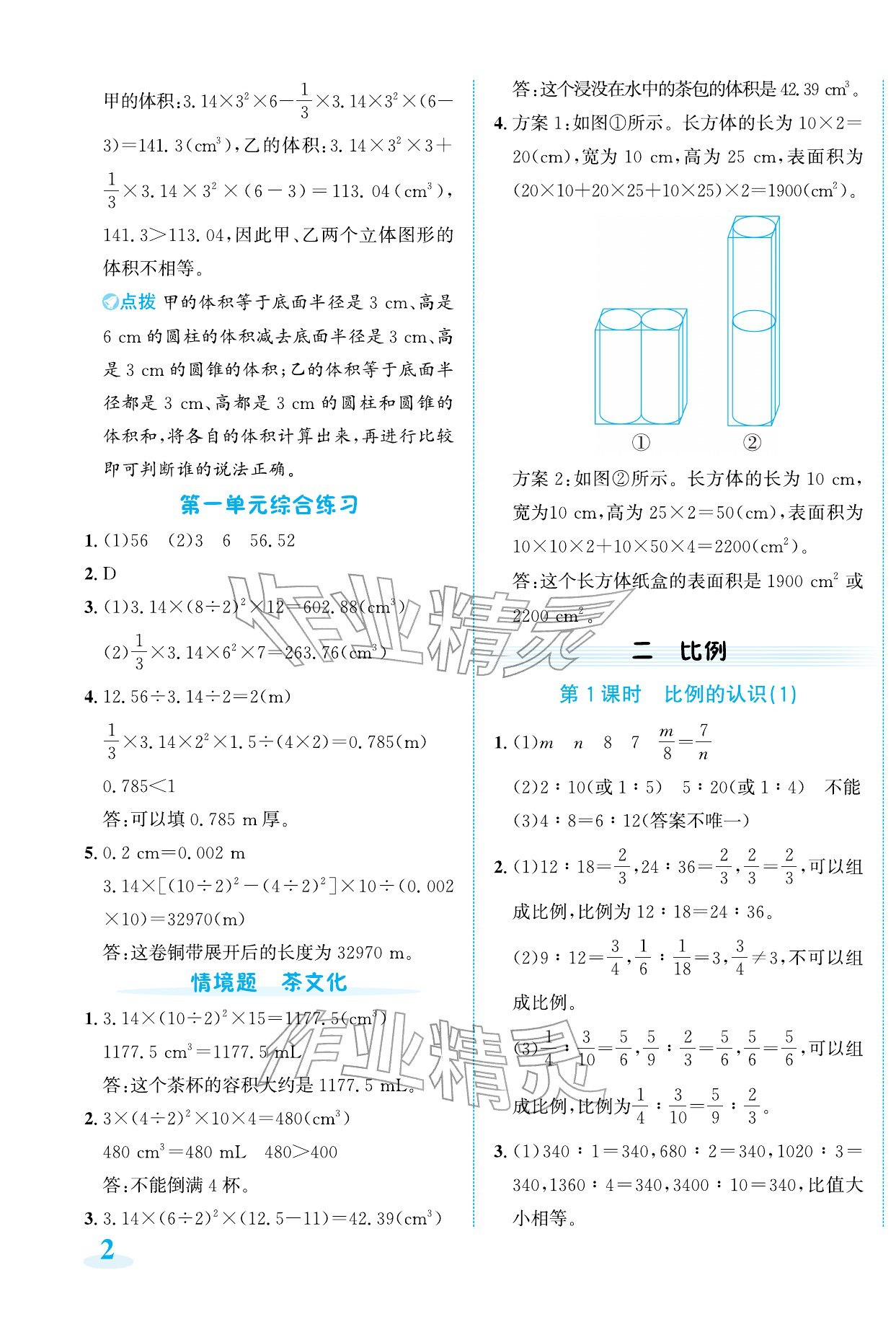2026年奔跑吧素养天天练六年级数学下册北师大版&nbsp;第3页