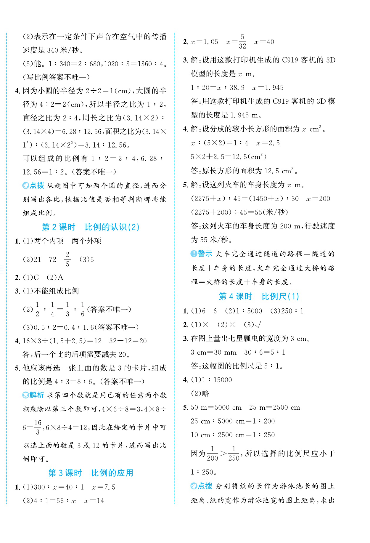 2026年奔跑吧素养天天练六年级数学下册北师大版&nbsp;第4页