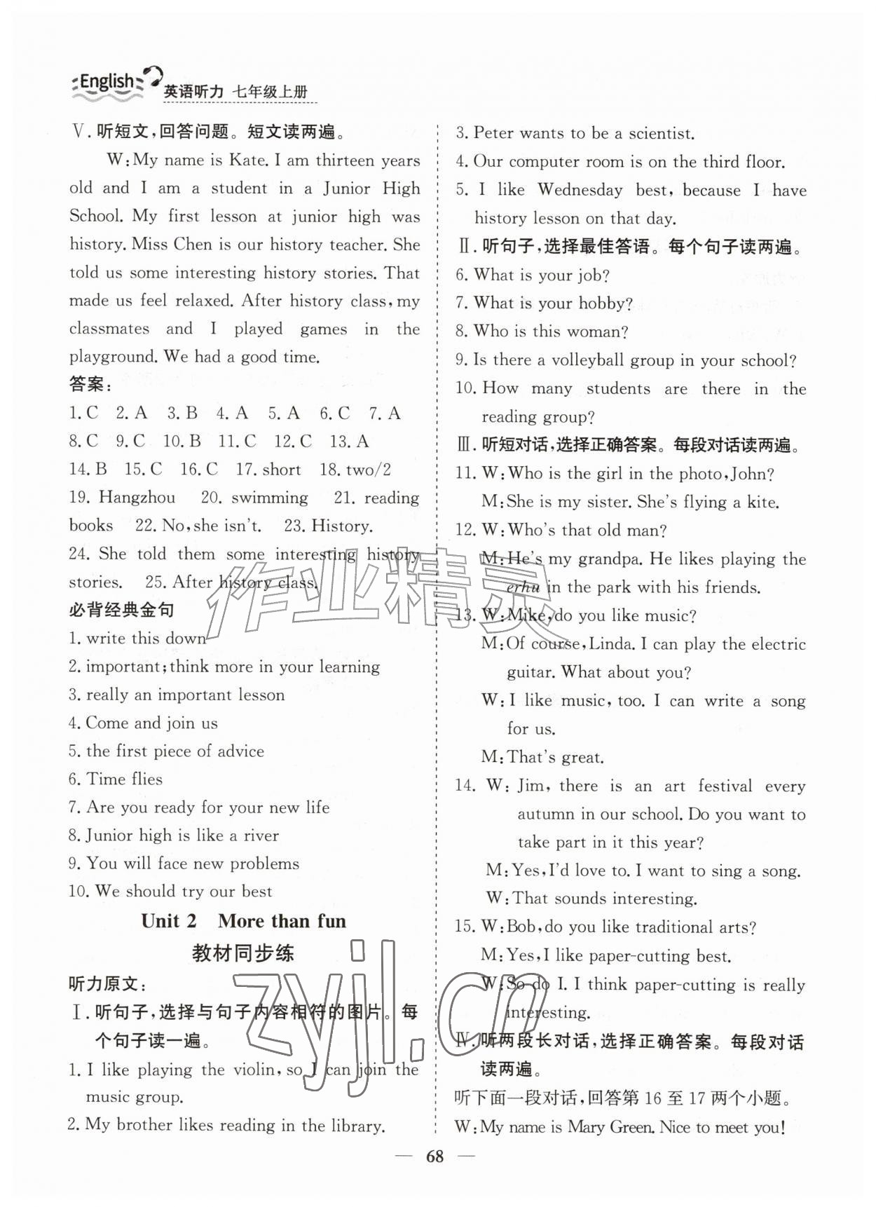 2026年行知天下七年级英语听力上册外研版&nbsp;第6页