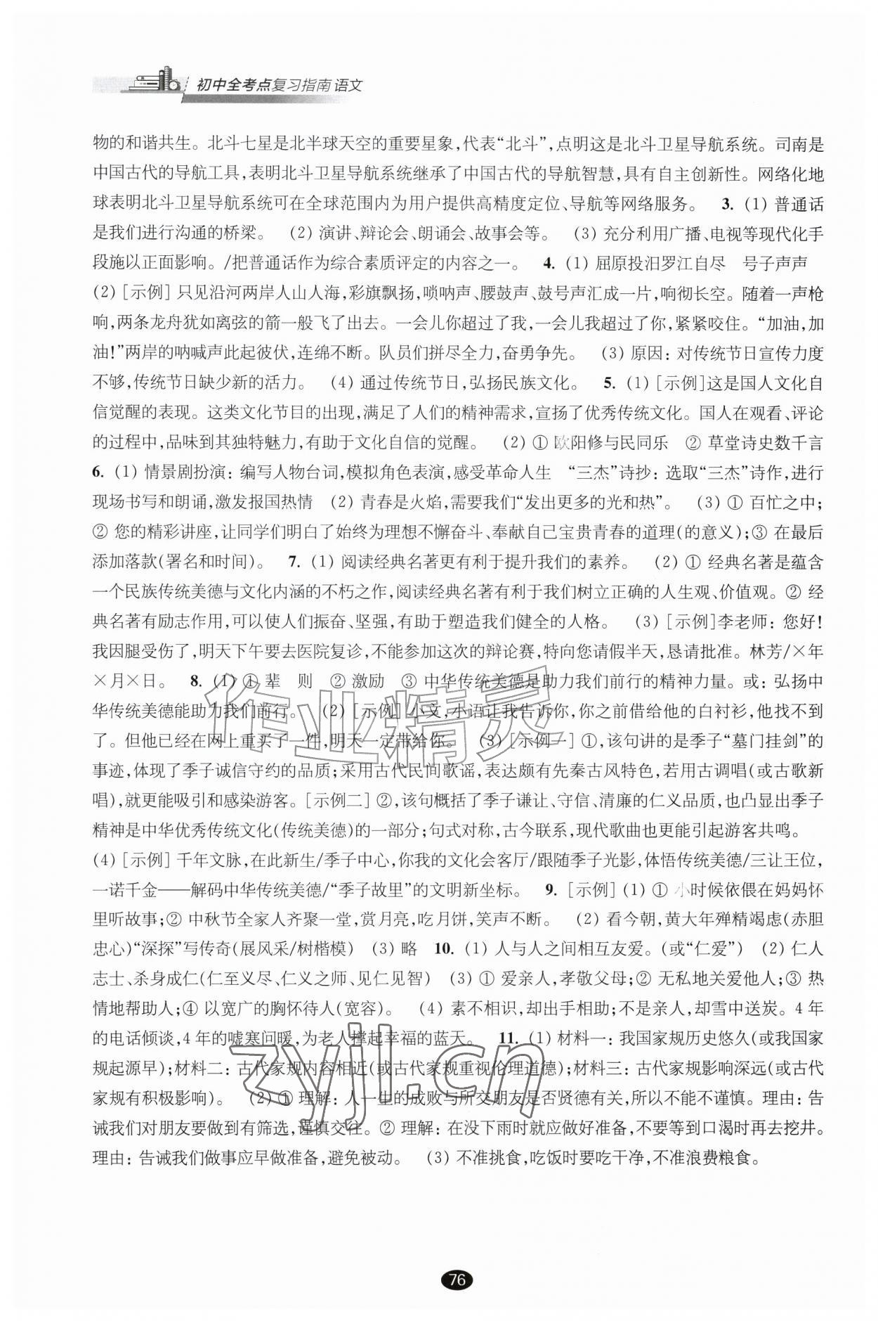 2026年初中全考点复习指南语文中考&nbsp;参考答案第4页