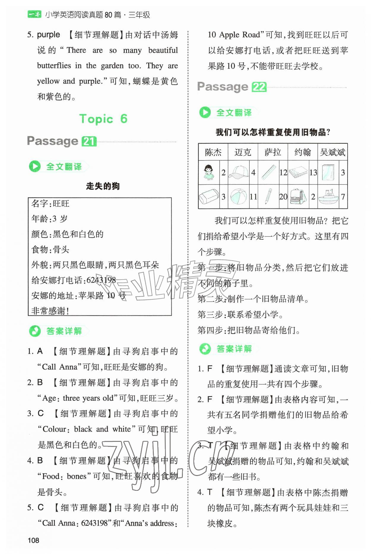 2026年一本小学英语阅读真题80篇三年级&nbsp;第12页