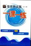 2024年華東師大版一課一練九年級英語全一冊滬教版增強(qiáng)版五四制