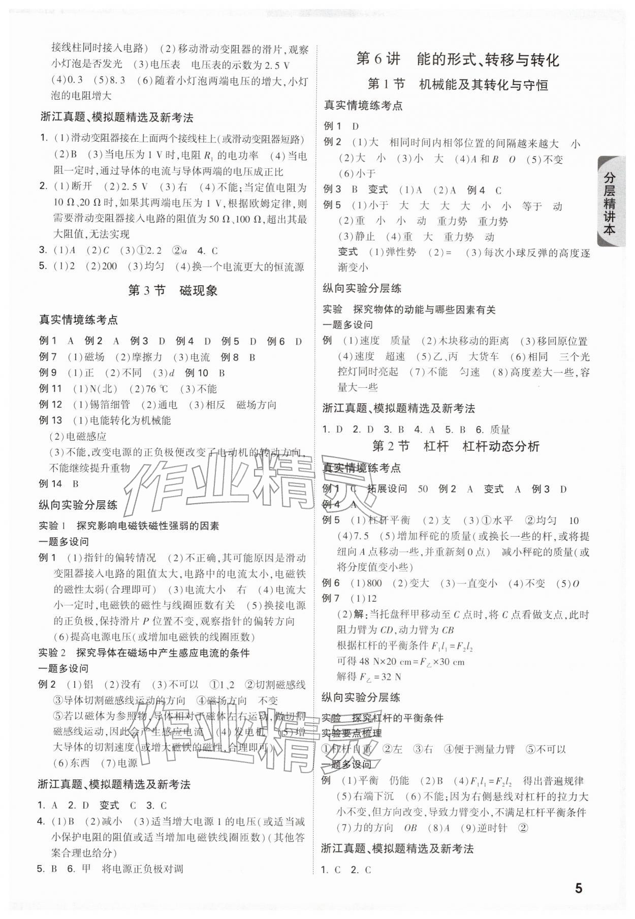 2026年万唯中考试题研究科学浙江专版&nbsp;参考答案第5页