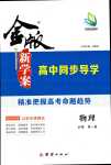 2024年金版新學案高中同步導學高中物理必修第一冊人教版