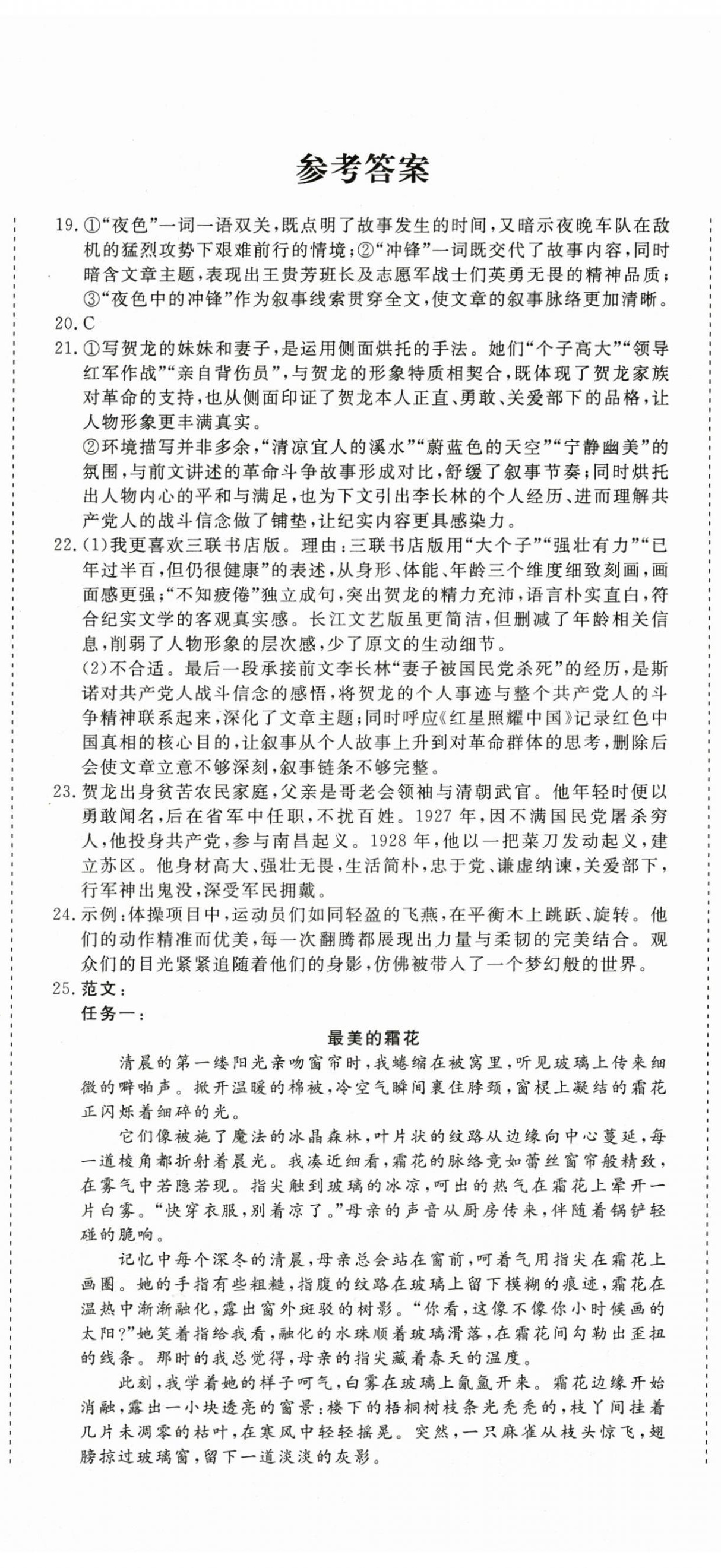 2026年智慧课堂素养评估八年级语文上册人教版&nbsp;第2页