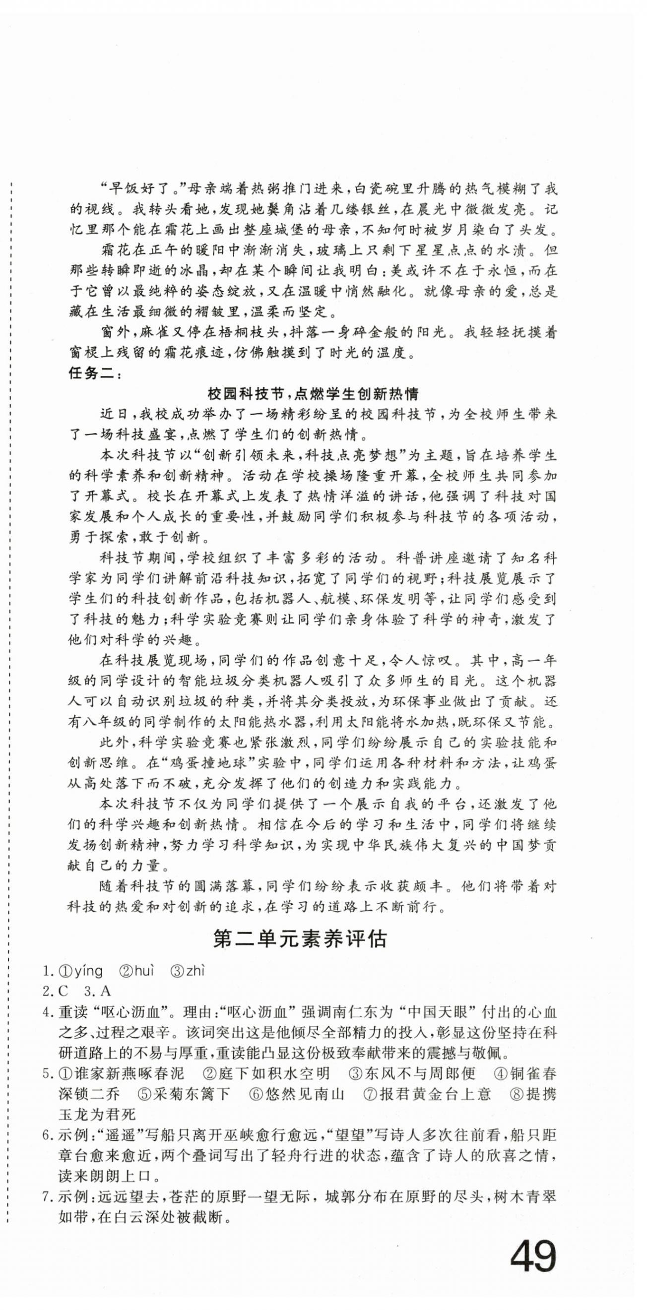 2026年智慧课堂素养评估八年级语文上册人教版&nbsp;第3页