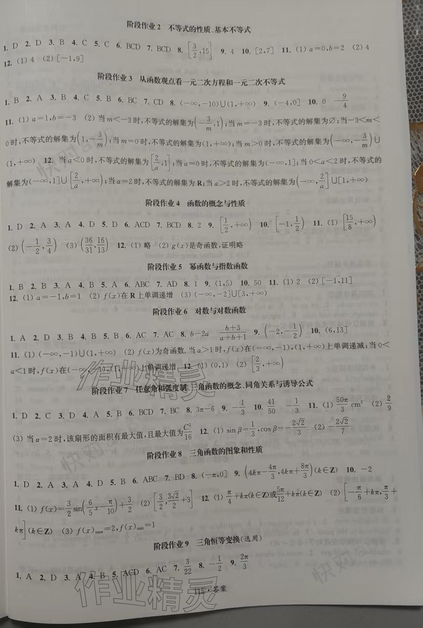 2026年寒假作业江西高校出版社高一合订本&nbsp;参考答案第3页