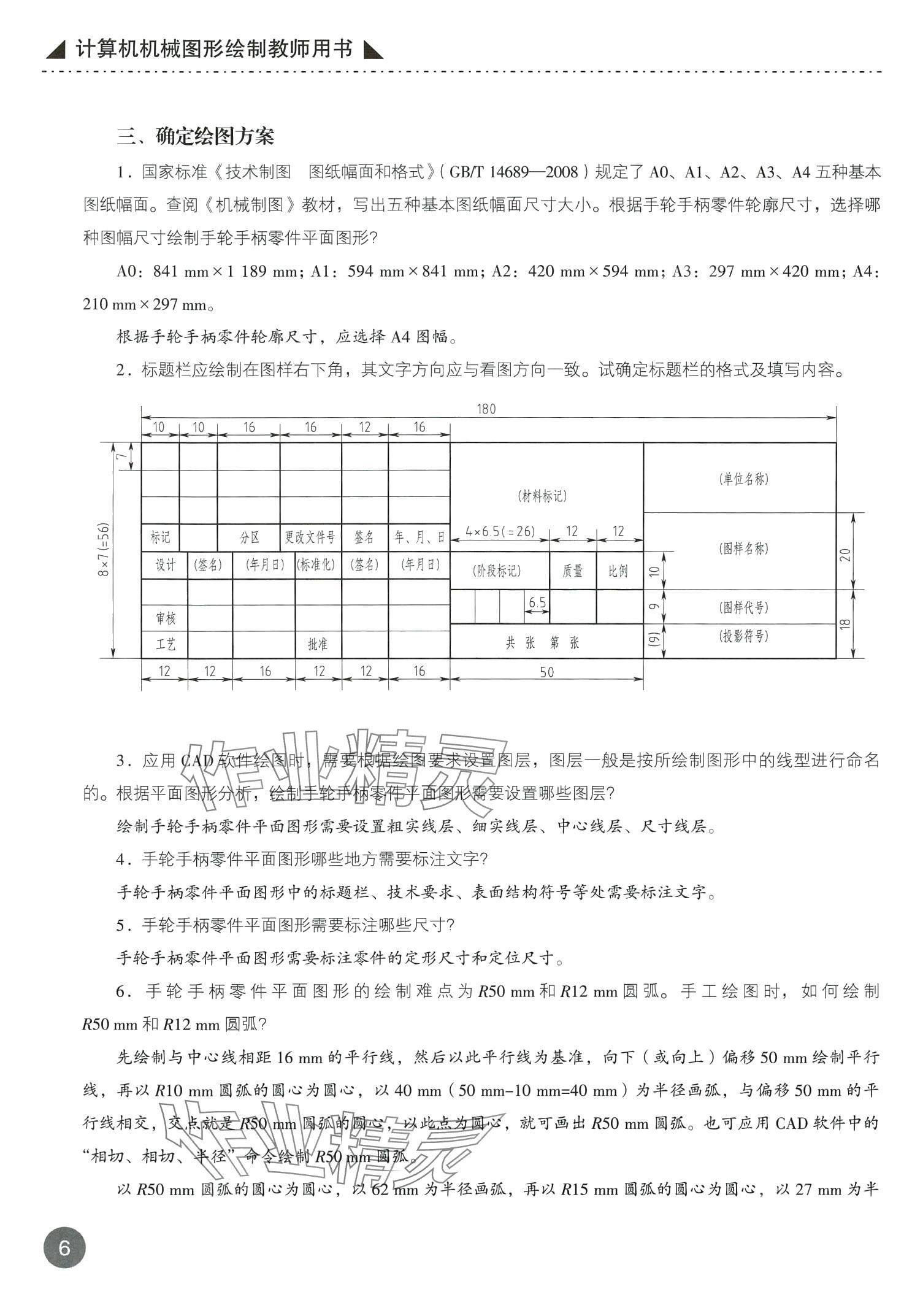 2024年计算机机械图形绘制&nbsp;第6页