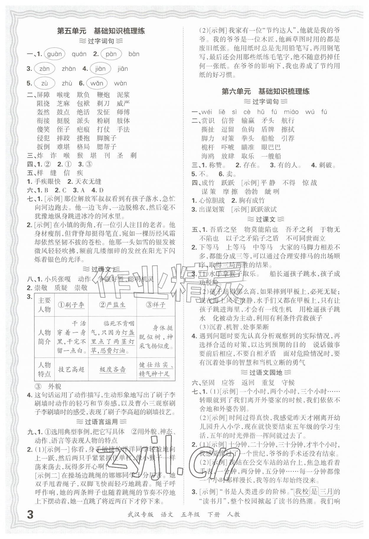 2026年王朝霞期末真题精编五年级语文下册人教版武汉专版&nbsp;参考答案第3页