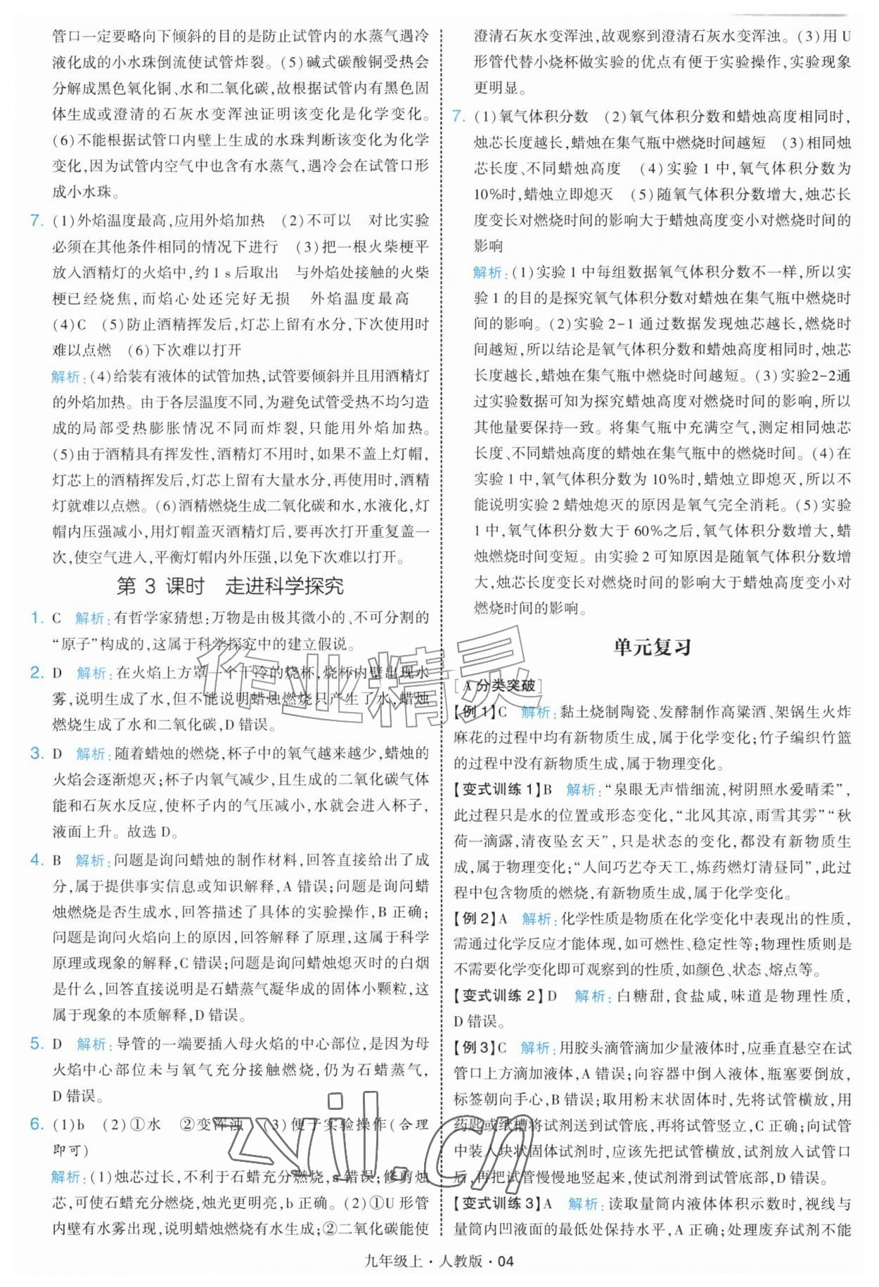 2026年学霸题中题九年级化学上册人教版&nbsp;第4页