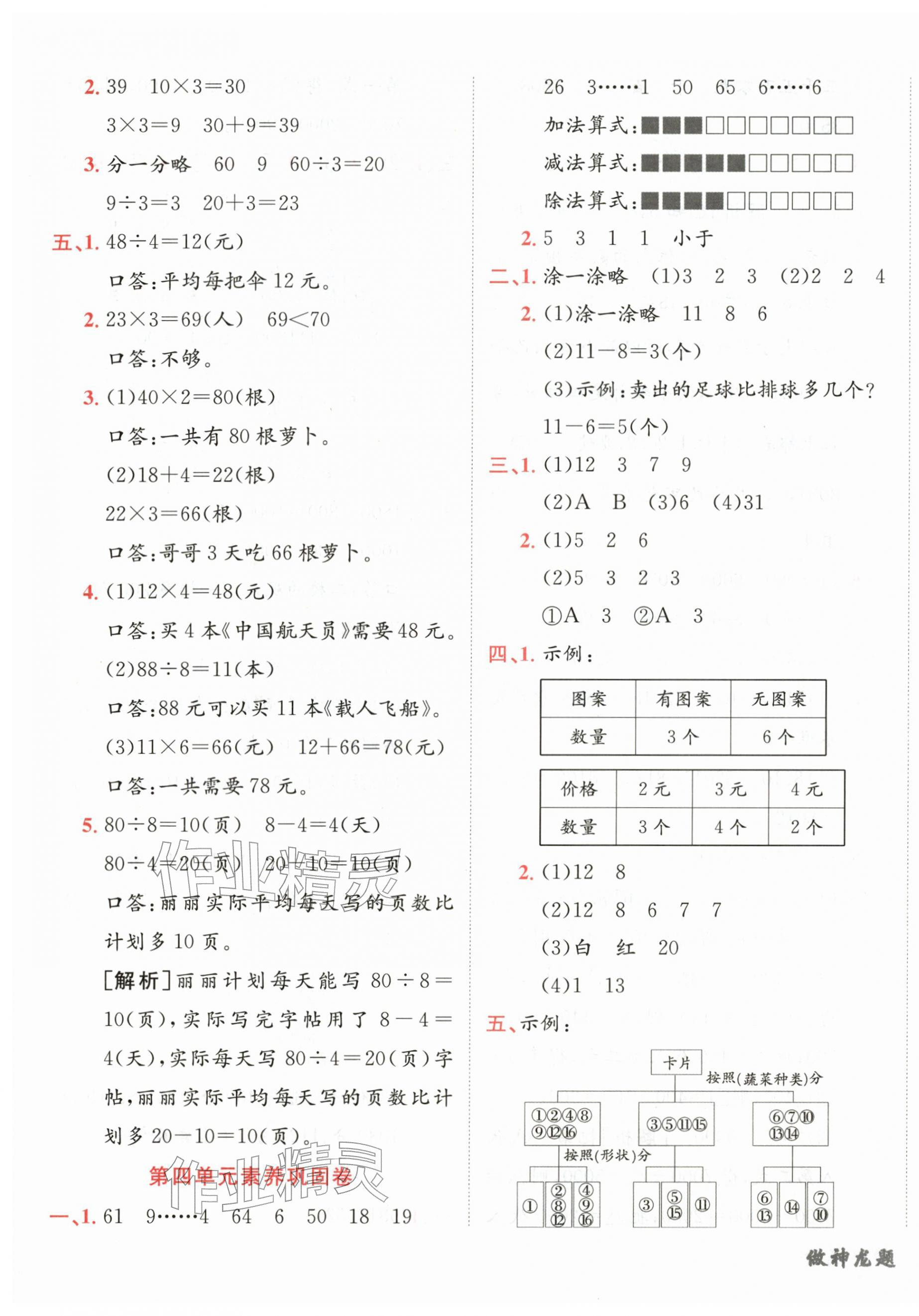 2026年神龙牛皮卷海淀考王二年级数学下册苏教版&nbsp;第5页