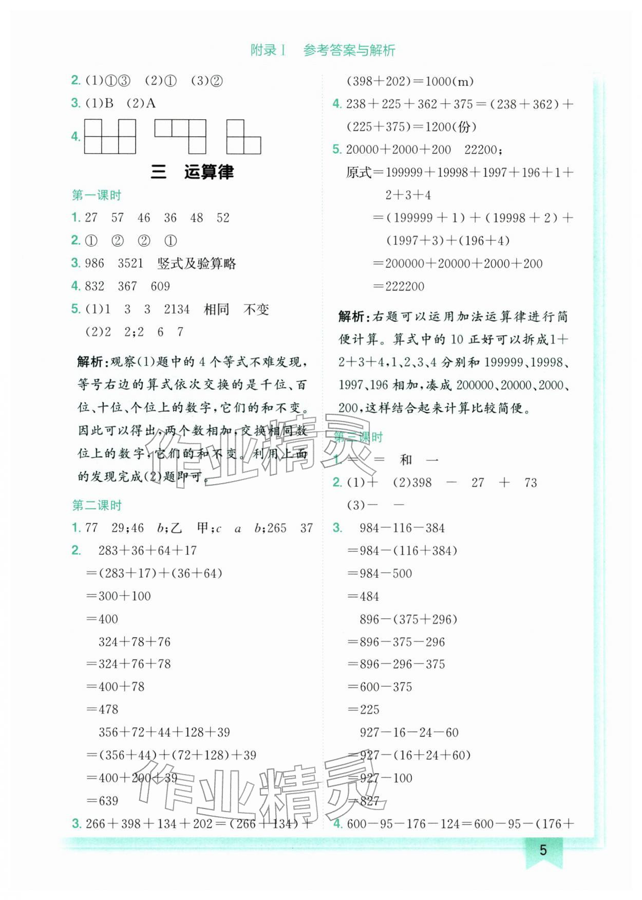 2026年黄冈小状元作业本四年级数学下册人教版广东专版&nbsp;第5页