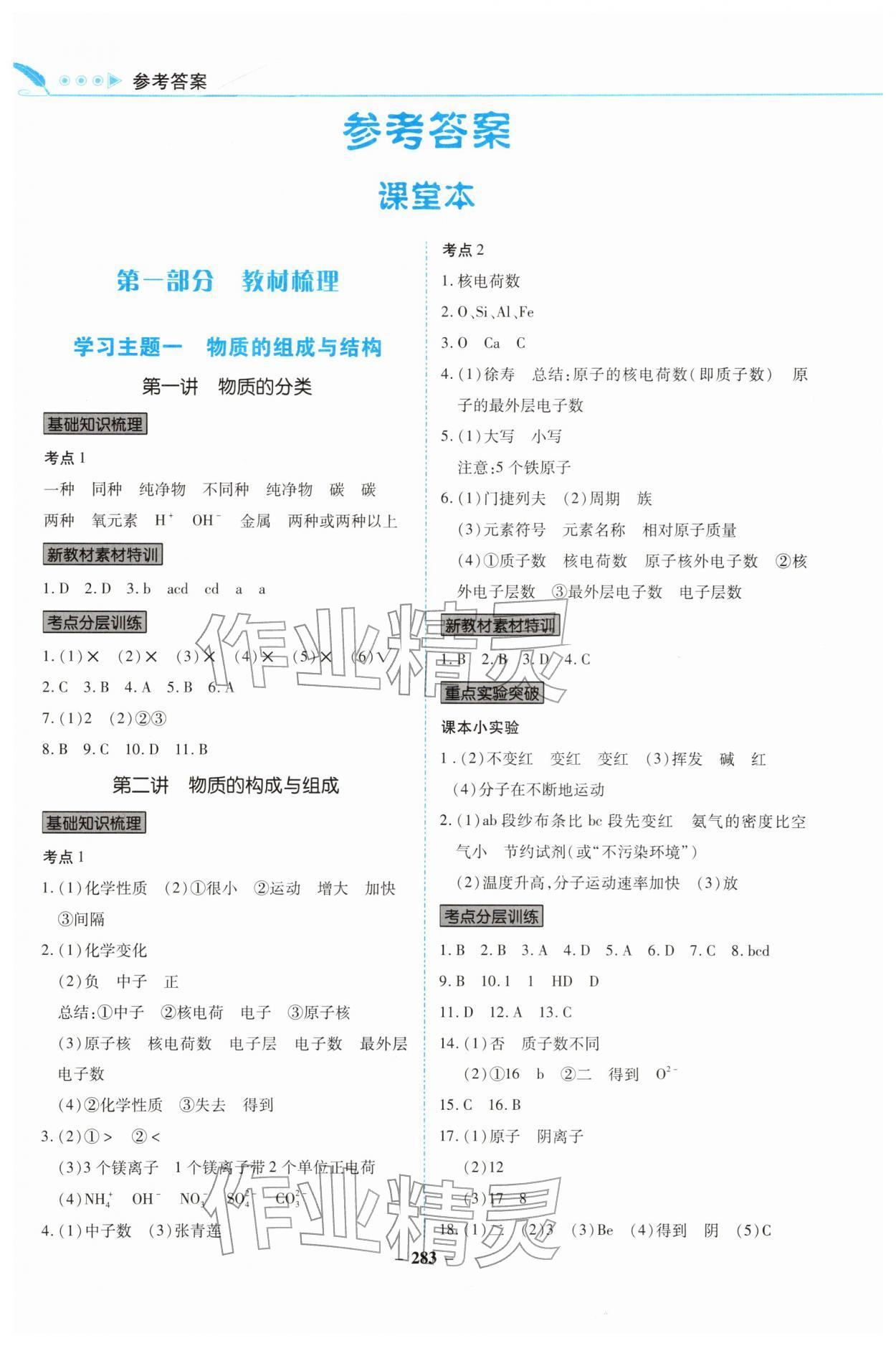 2026年南方新课堂初中毕业生学业考试指导书化学中考&nbsp;参考答案第1页