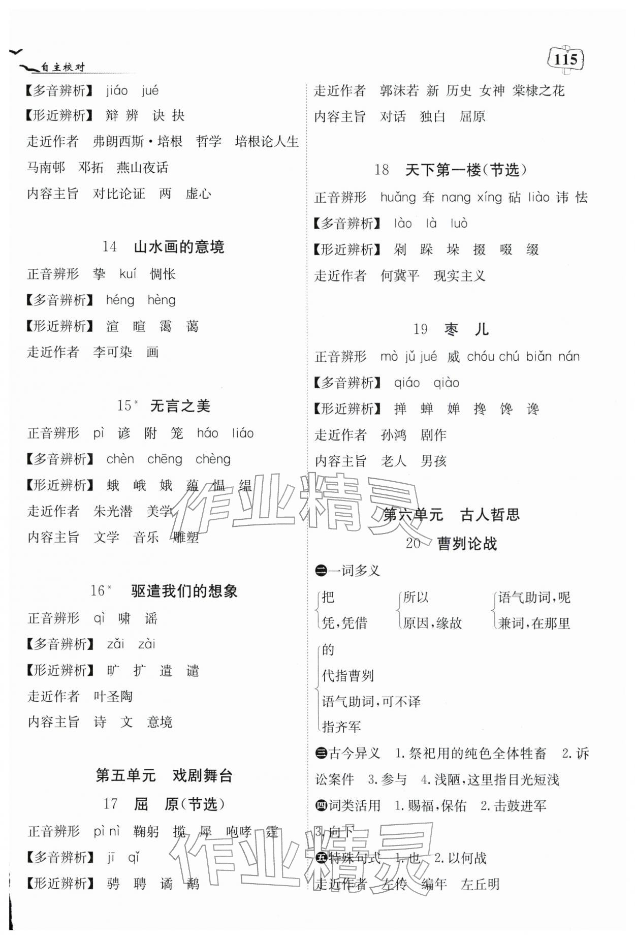 2026年351高效课堂导学案九年级语文下册人教版湖北专版&nbsp;第3页