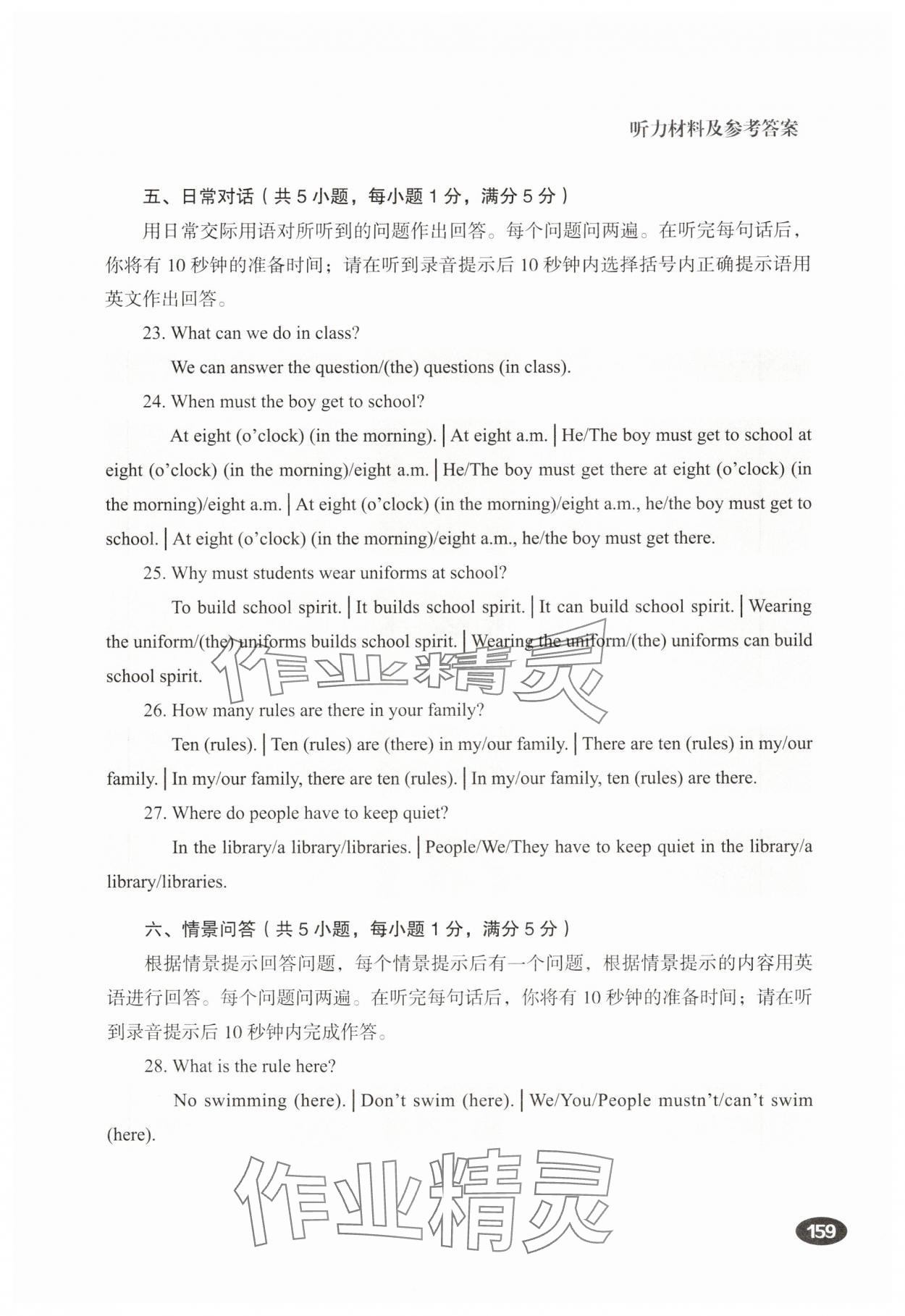 2025年听说精练七年级英语下册人教版&nbsp;参考答案第17页