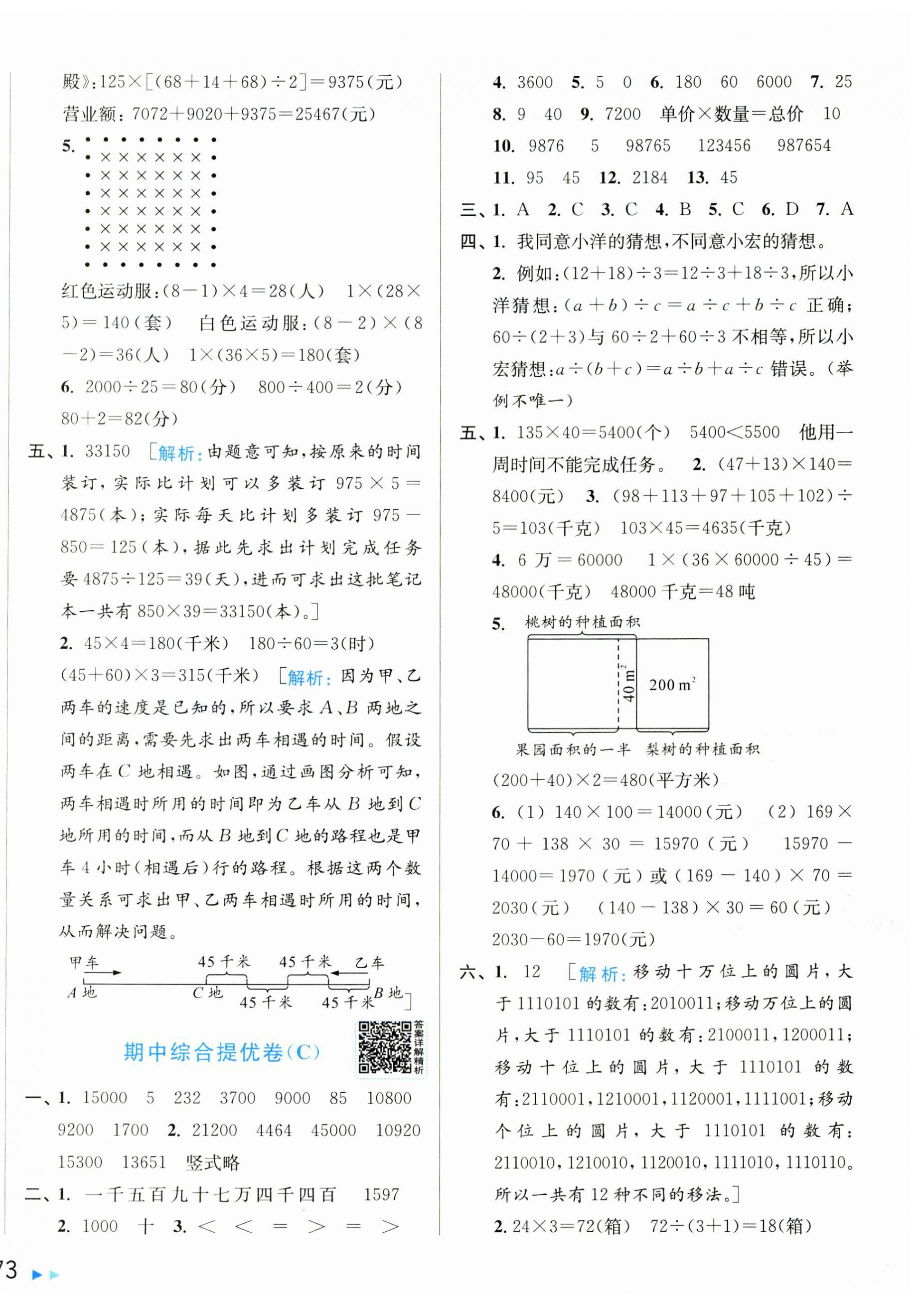 2026年同步跟踪全程检测四年级数学下册苏教版&nbsp;第6页