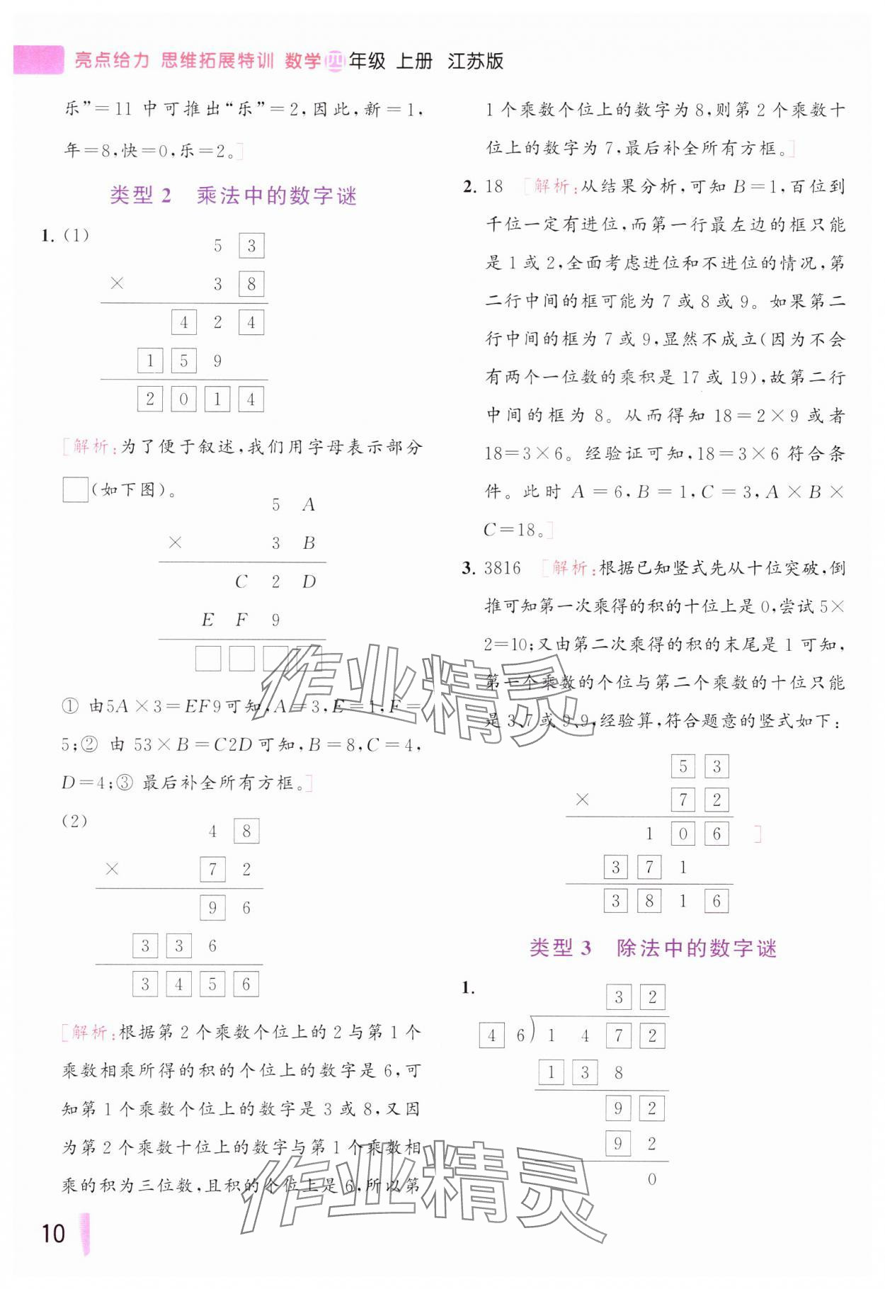 2023年思维拓展特训四年级数学上册苏教版&nbsp;参考答案第10页