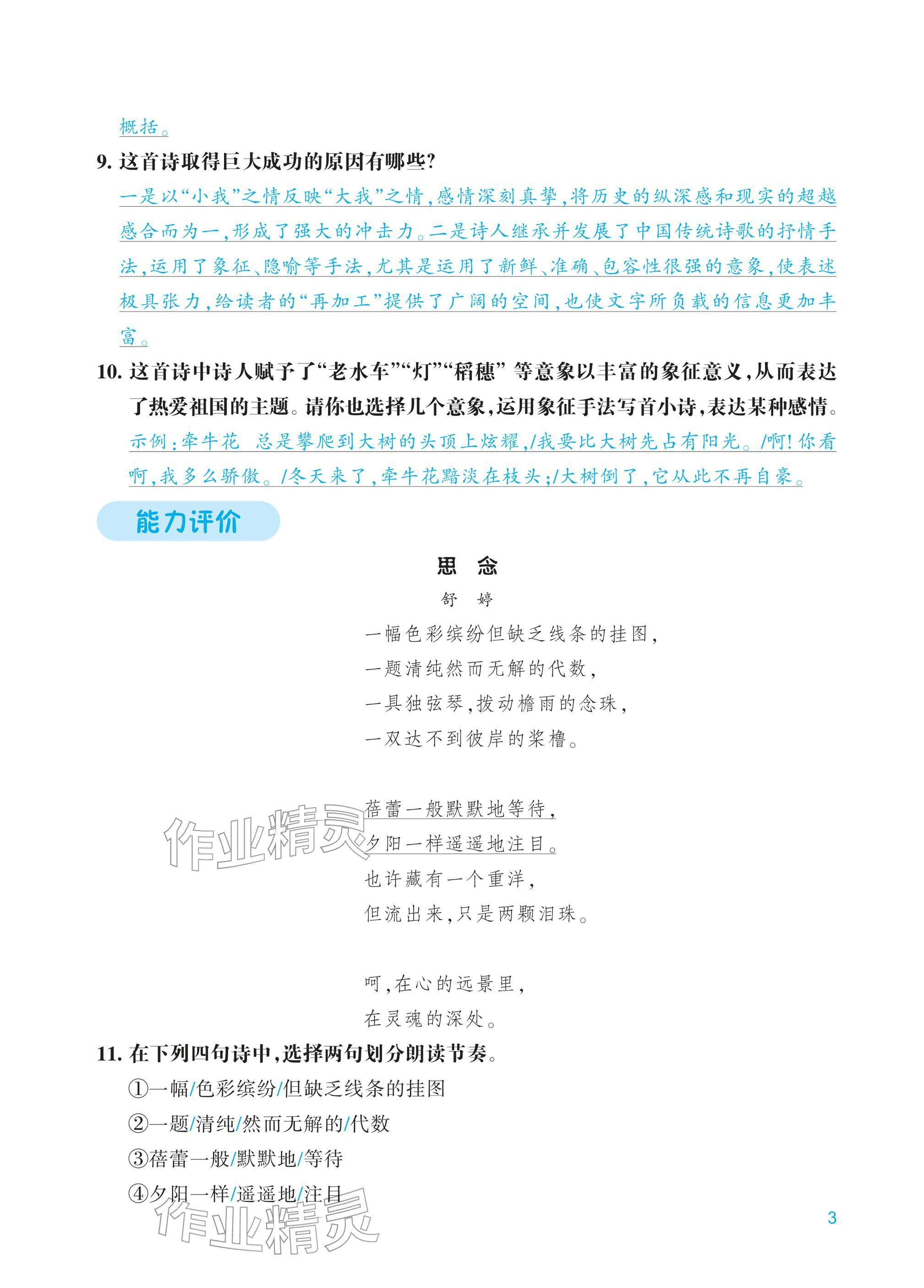2026年学能评价九年级语文下册人教版&nbsp;第3页