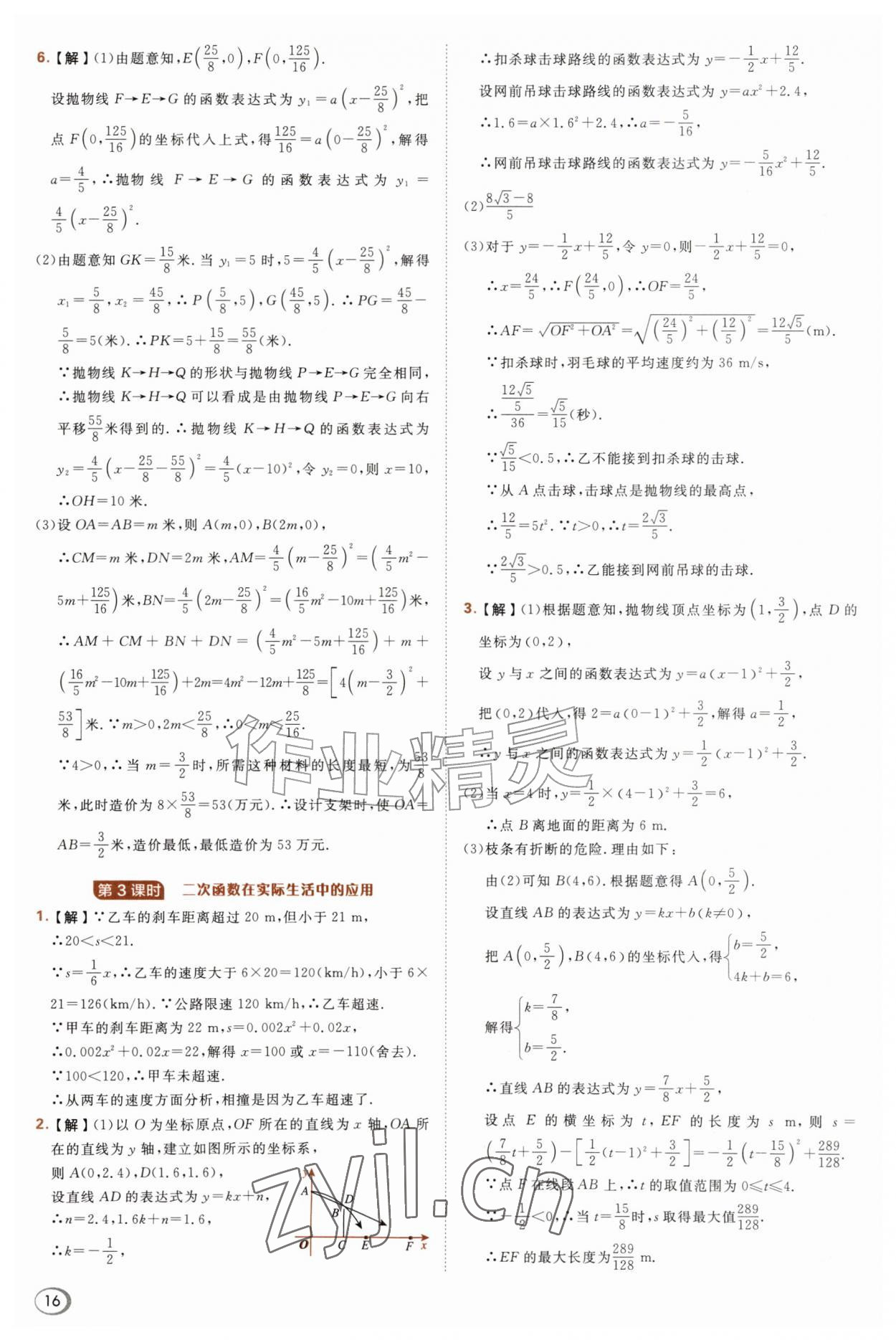 2026年综合应用创新题典中点九年级数学上册沪科版&nbsp;参考答案第16页