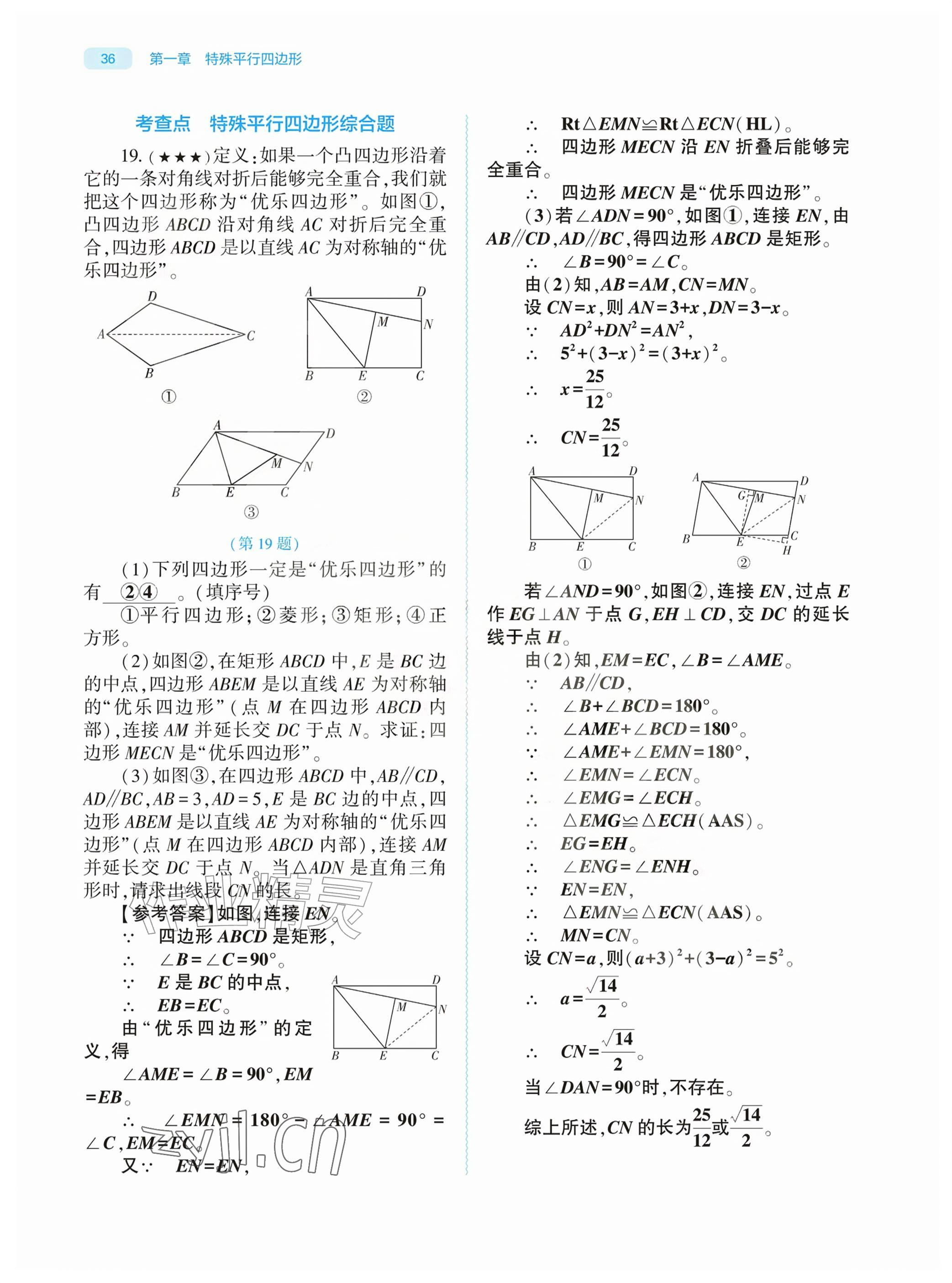 2026年基础训练大象出版社九年级数学上册北师大版&nbsp;参考答案第36页