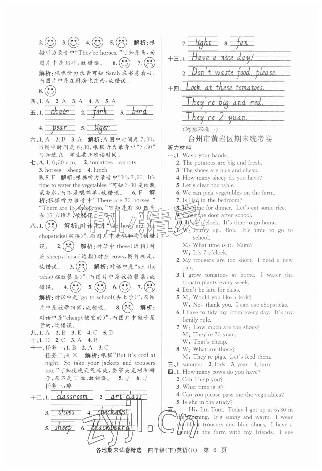 2026年孟建平各地期末试卷精选四年级英语下册人教版&nbsp;第6页