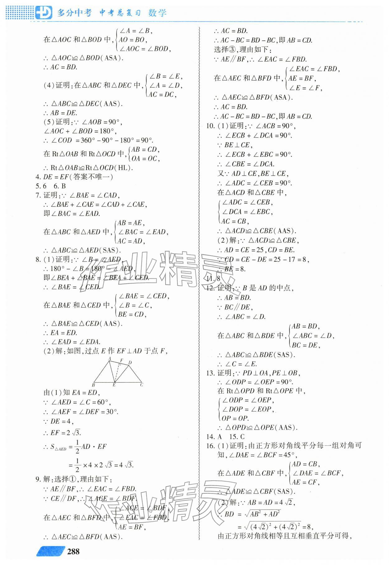 2026年多分中考中考总复习广东人民出版社数学中考&nbsp;第14页