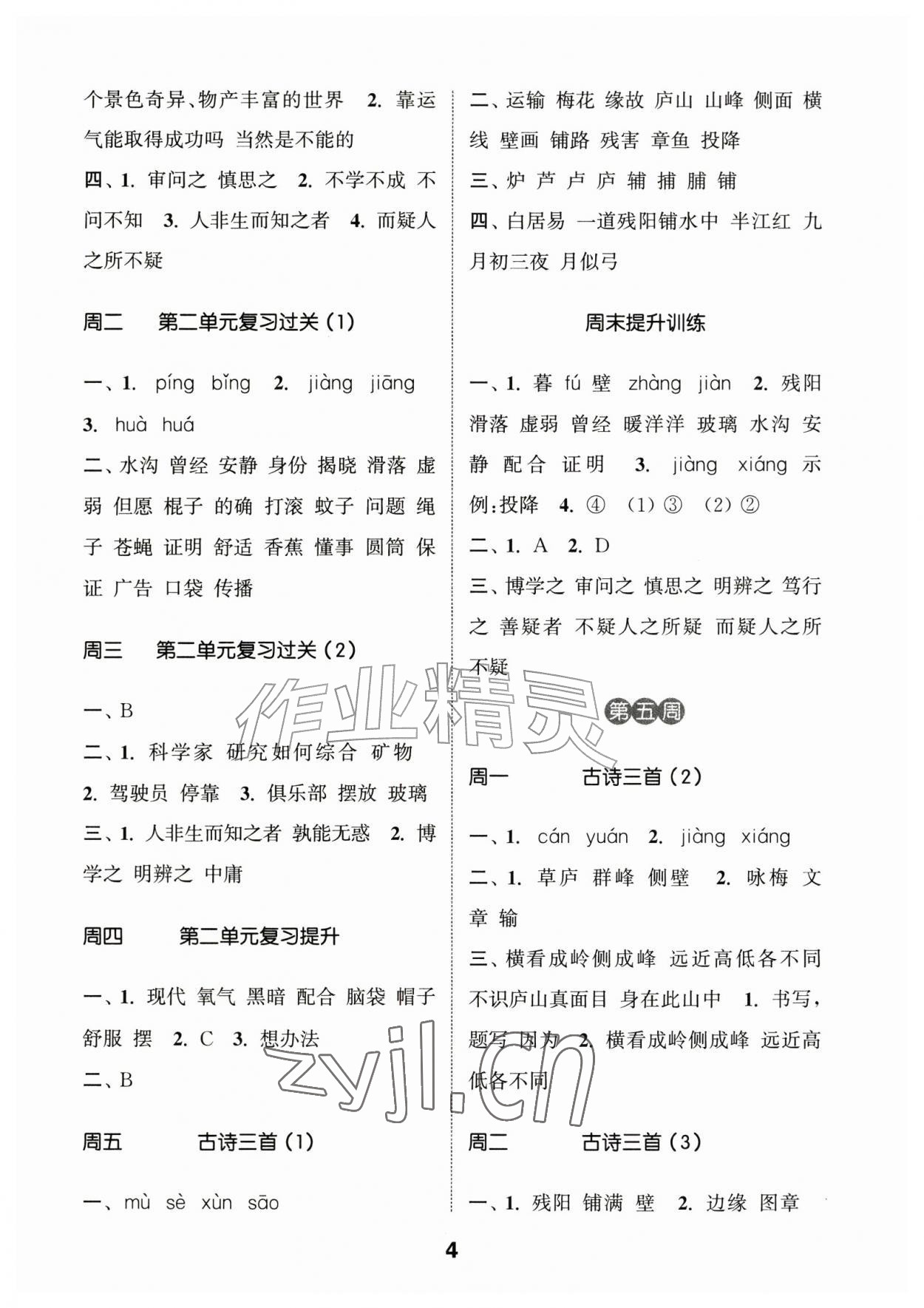 2026年通城学典默写能手四年级语文上册人教版江苏专用&nbsp;第4页