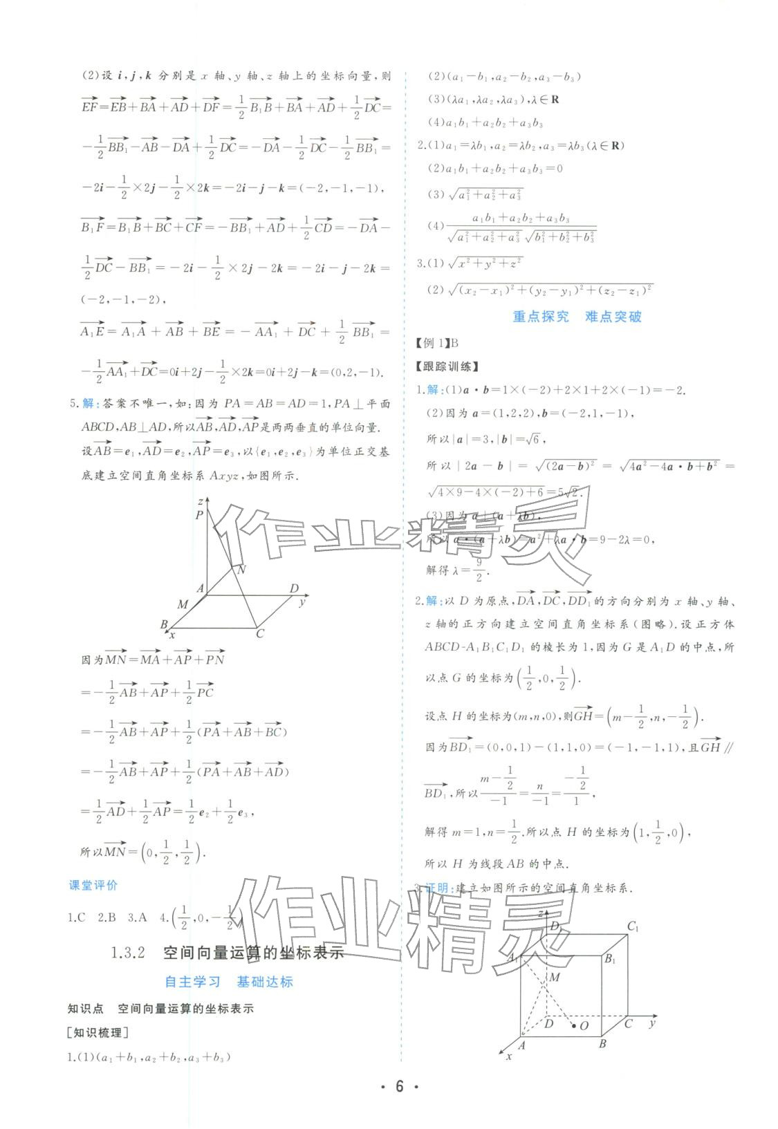 2025年金版学案高中同步辅导与检测高中数学选择性必修第一册人教版&nbsp;第6页