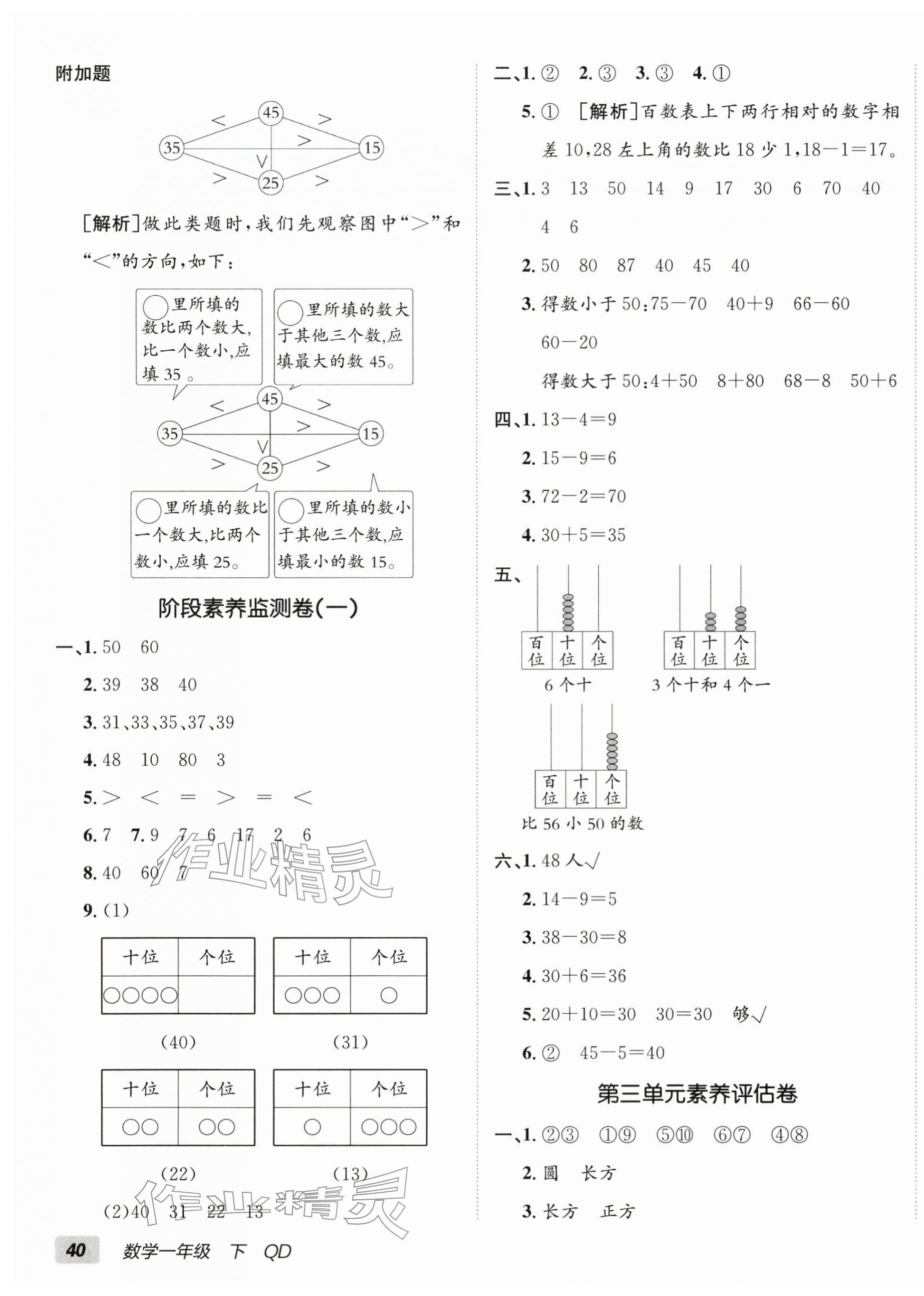 2026年海淀单元测试AB卷一年级数学下册青岛版&nbsp;第3页