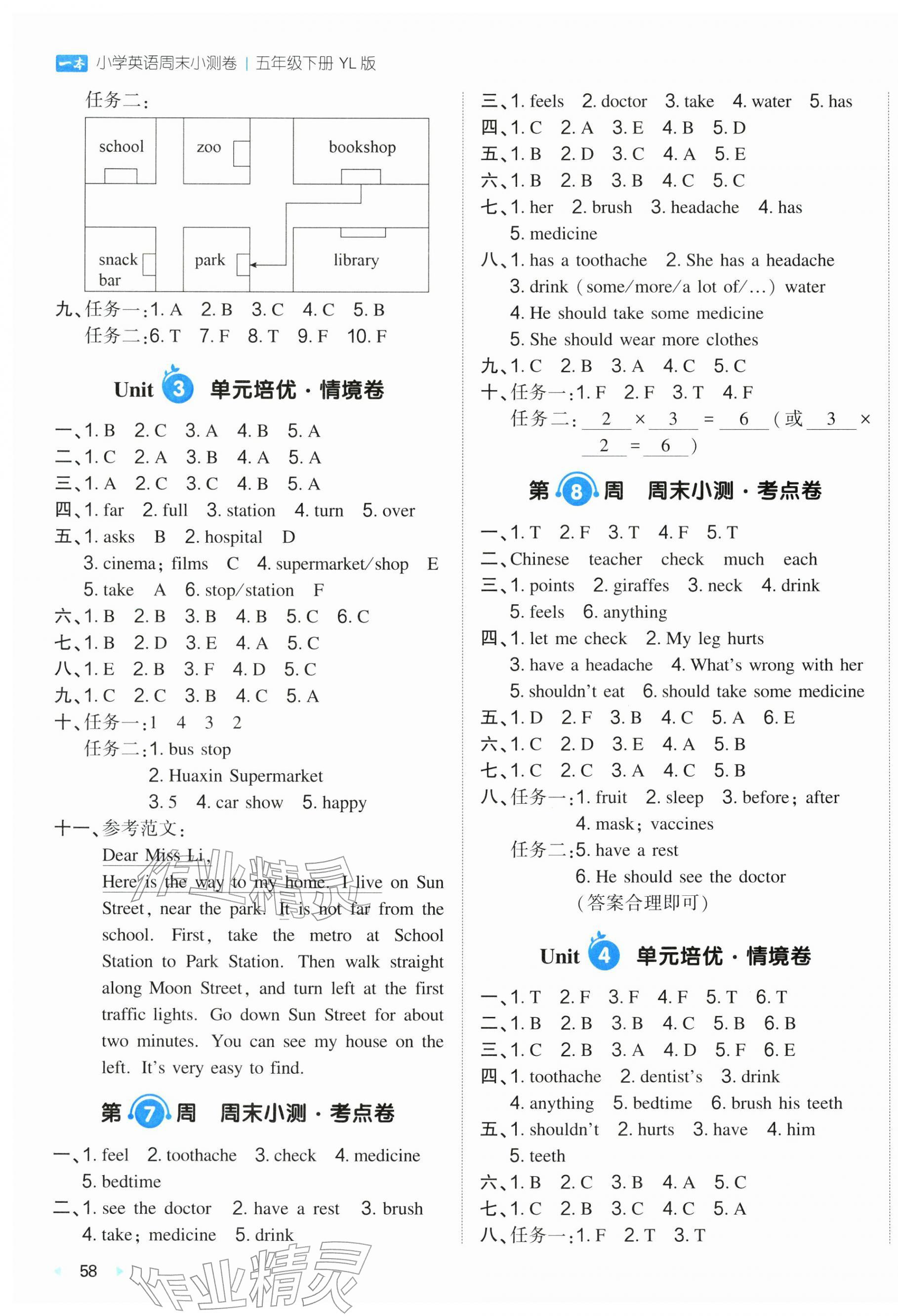 2026年一本周末小测卷五年级英语下册译林版&nbsp;第3页