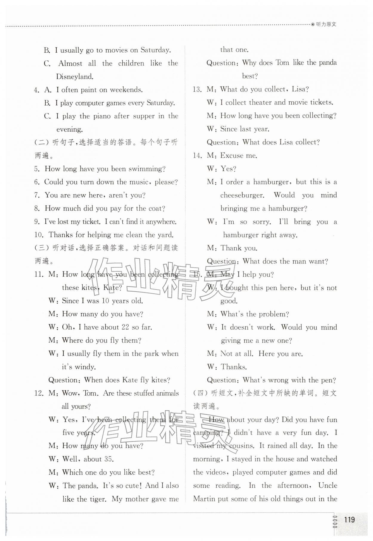 2026年同步练习册山东教育出版社八年级英语下册鲁教版54制&nbsp;第3页