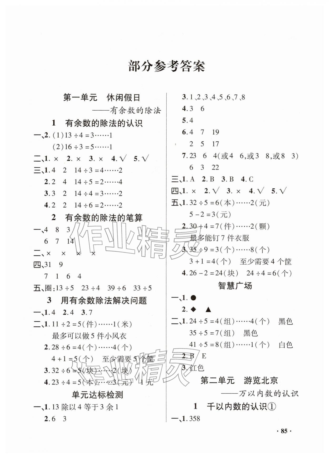 2026年同步练习册山东画报出版社二年级数学下册青岛版&nbsp;第1页