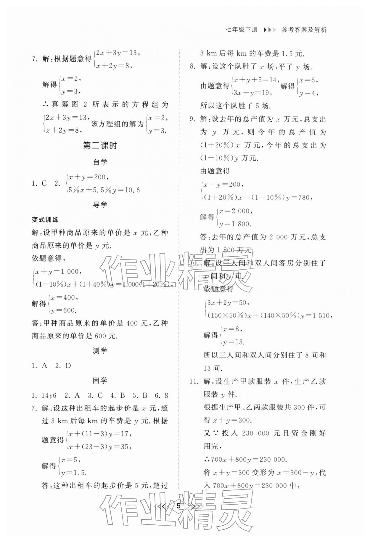 2026年综合能力训练七年级数学下册鲁教版54制&nbsp;参考答案第4页