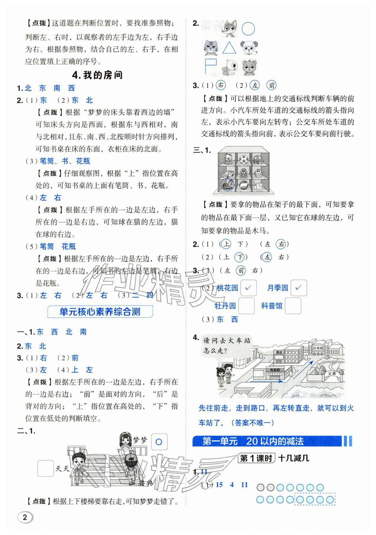 2026年综合应用创新题典中点一年级数学下册冀教版&nbsp;第2页