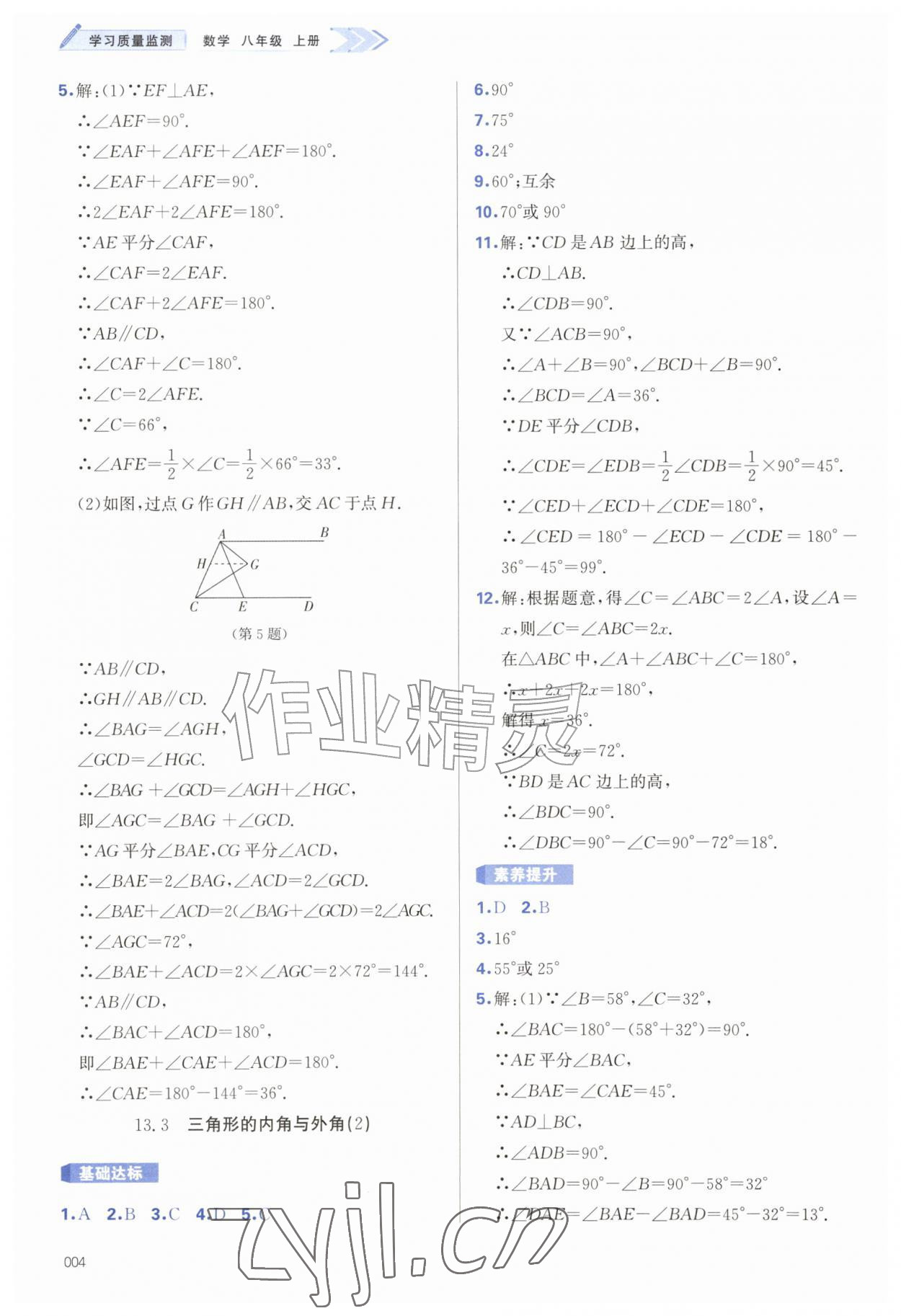 2026年学习质量监测八年级数学上册人教版&nbsp;第4页